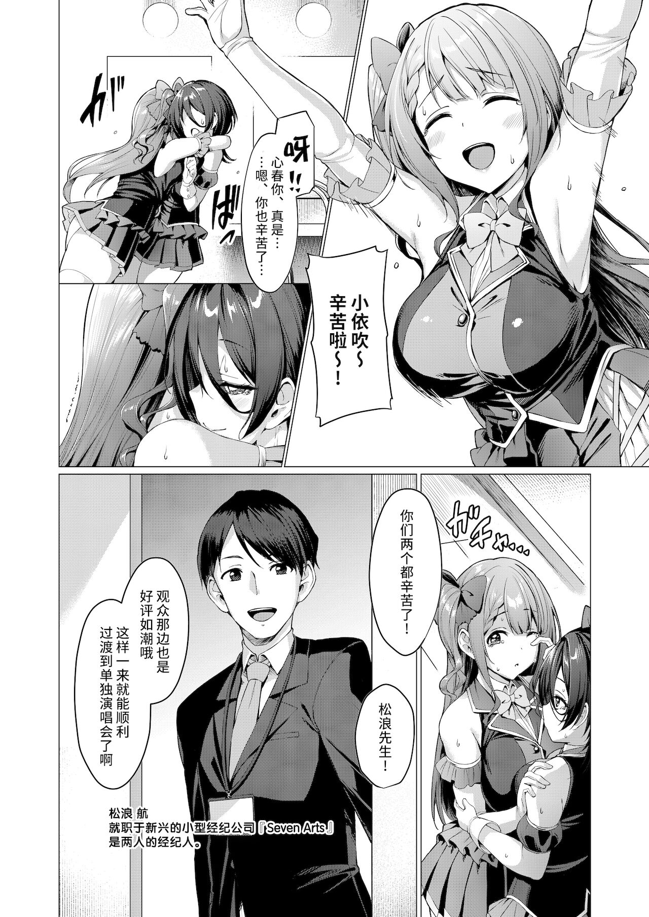 Kegareboshi Ao page 7