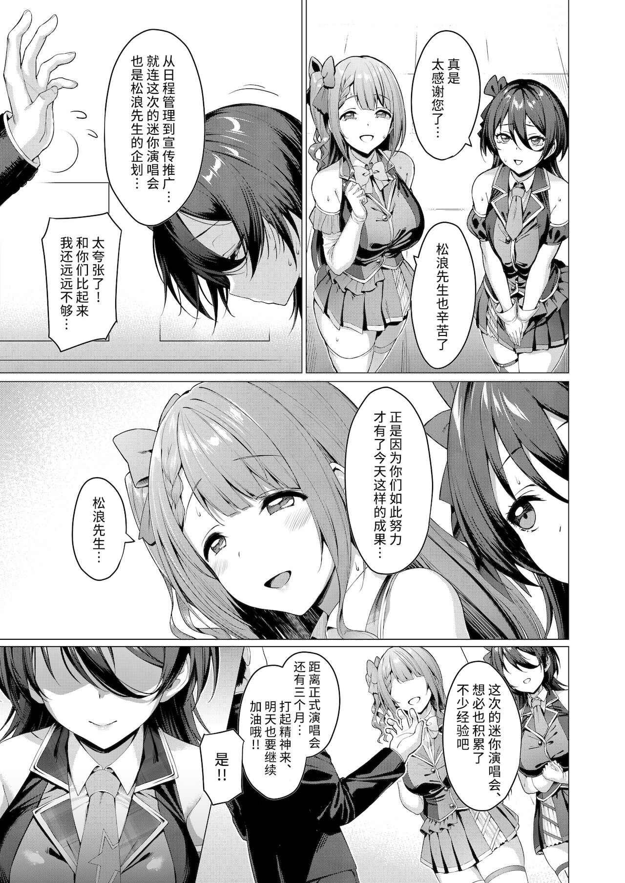 Kegareboshi Ao page 8