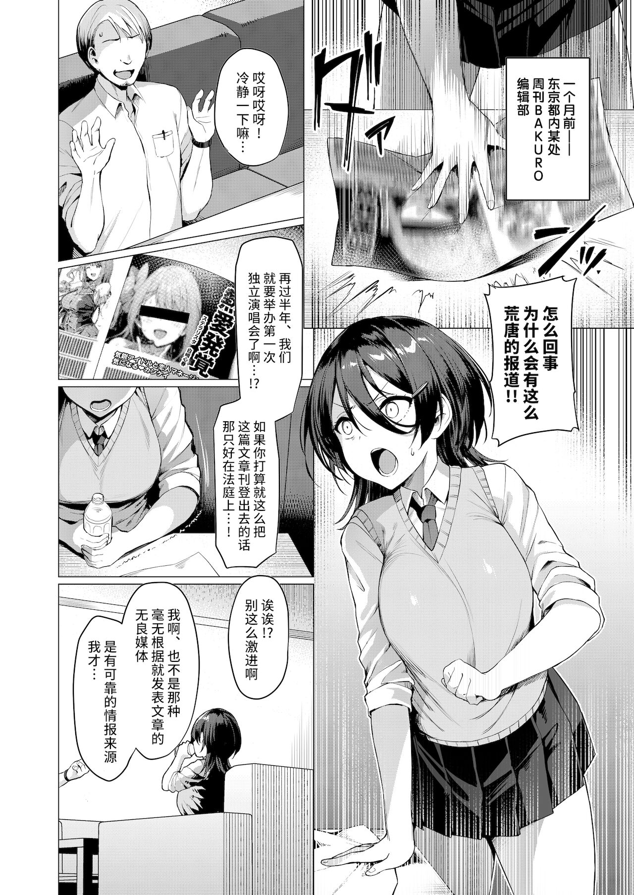 Kegareboshi Ao page 9