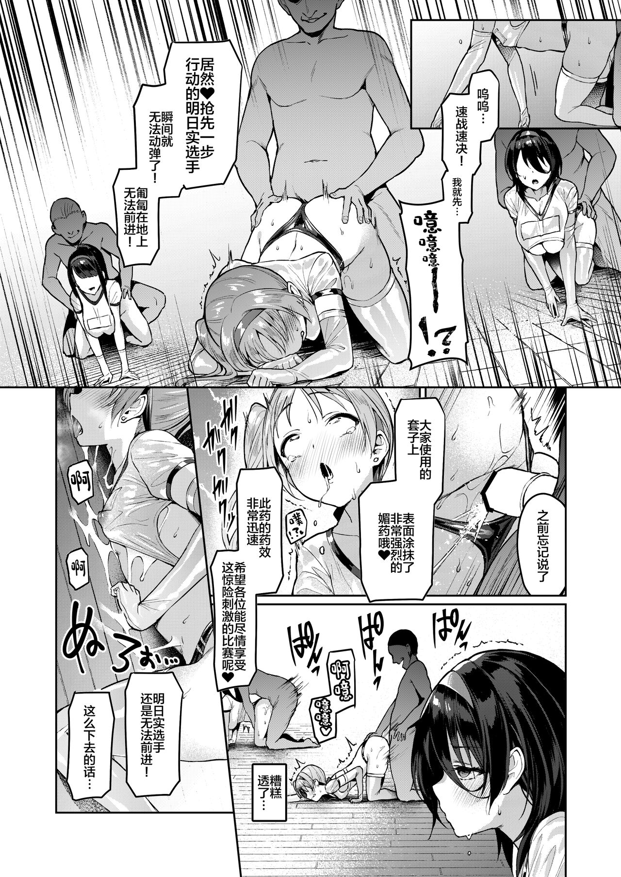 Kegareboshi Murasaki -Jo- ~Asaba Ibuki no Kenshin~ page 19