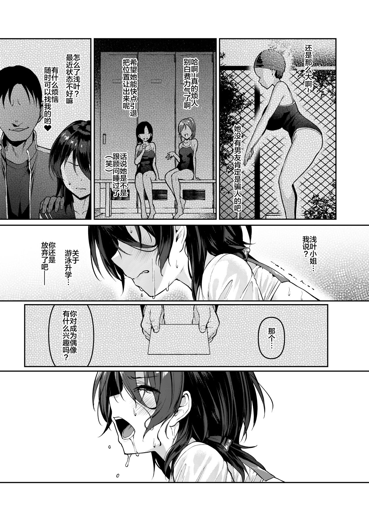 Kegareboshi Murasaki -Jo- ~Asaba Ibuki no Kenshin~ page 22