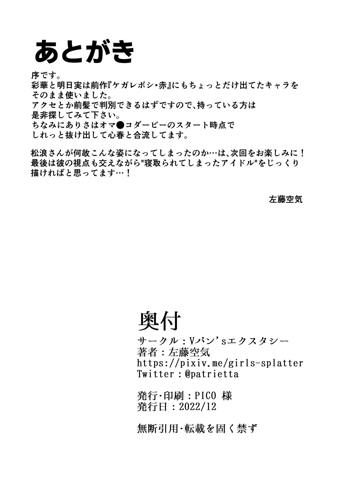 Kegareboshi Murasaki -Jo- ~Asaba Ibuki no Kenshin~ page 28