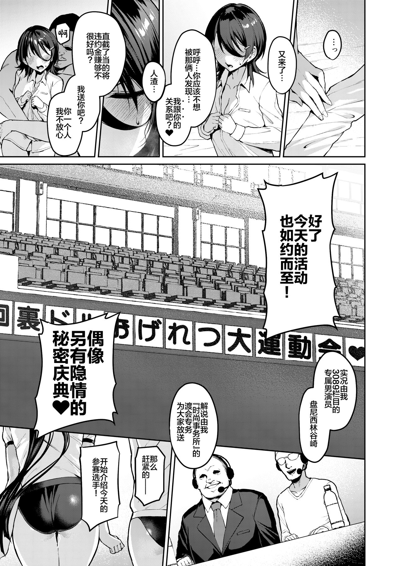 Kegareboshi Murasaki -Jo- ~Asaba Ibuki no Kenshin~ page 6