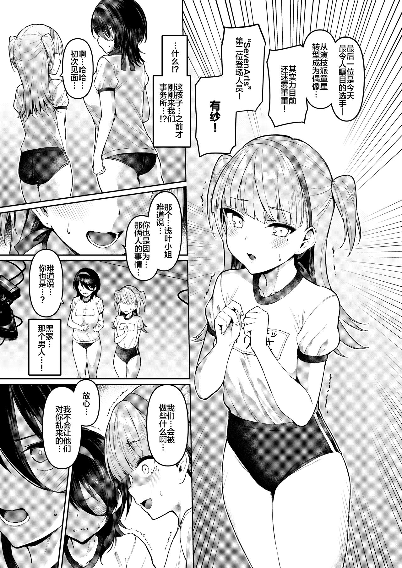 Kegareboshi Murasaki -Jo- ~Asaba Ibuki no Kenshin~ page 8