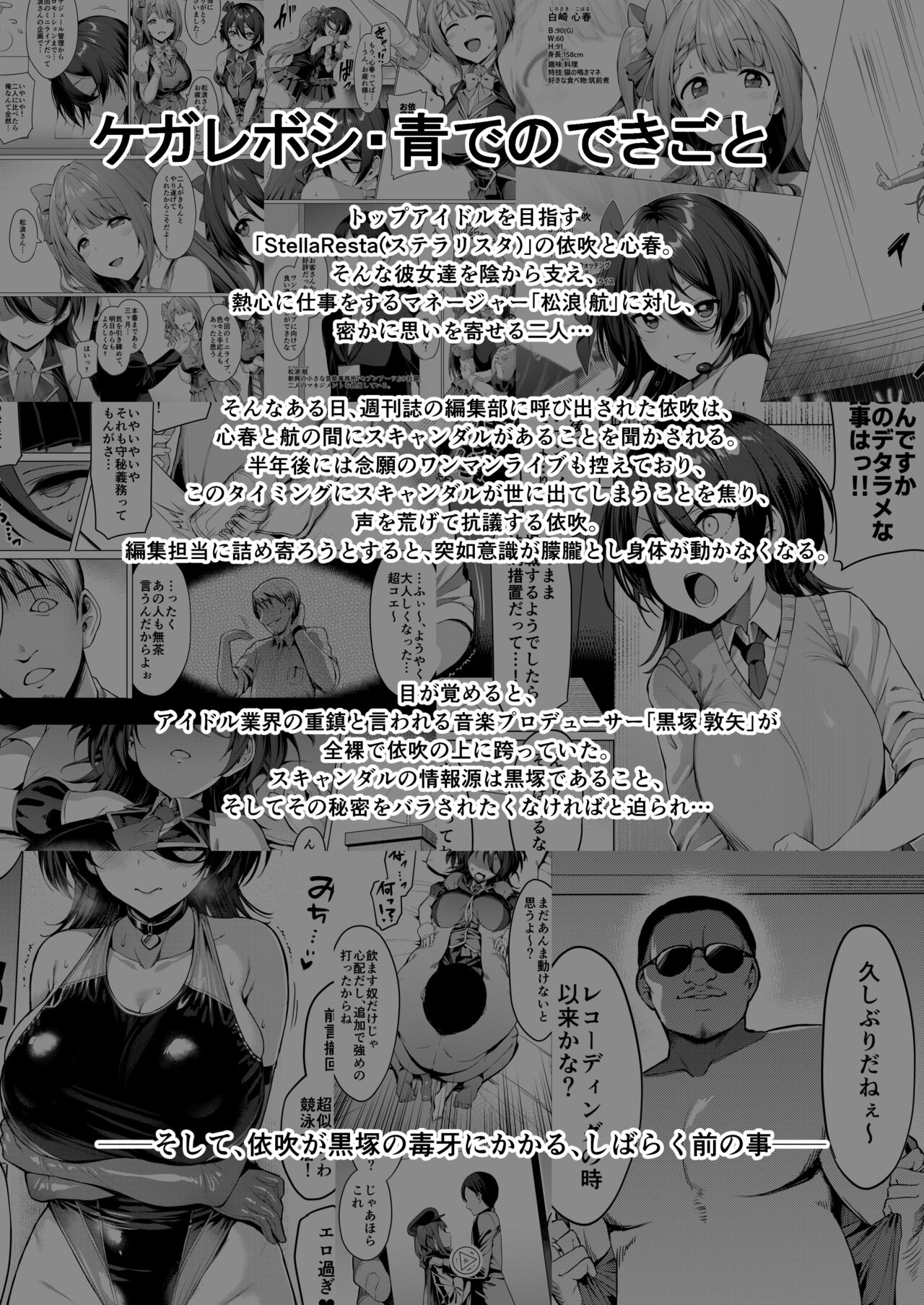 Kegareboshi no Kakera-tachi page 118