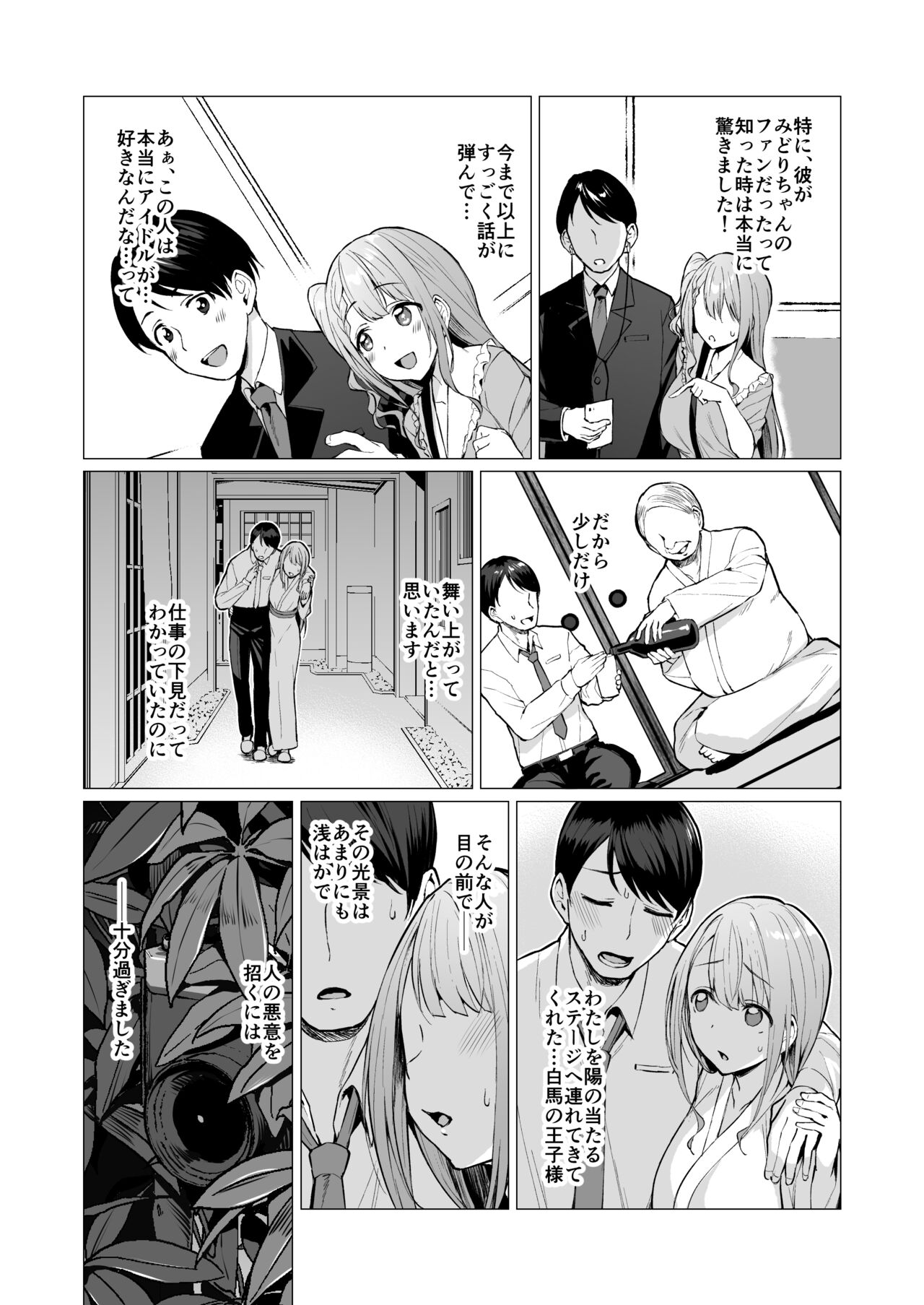Kegareboshi no Kakera-tachi page 124