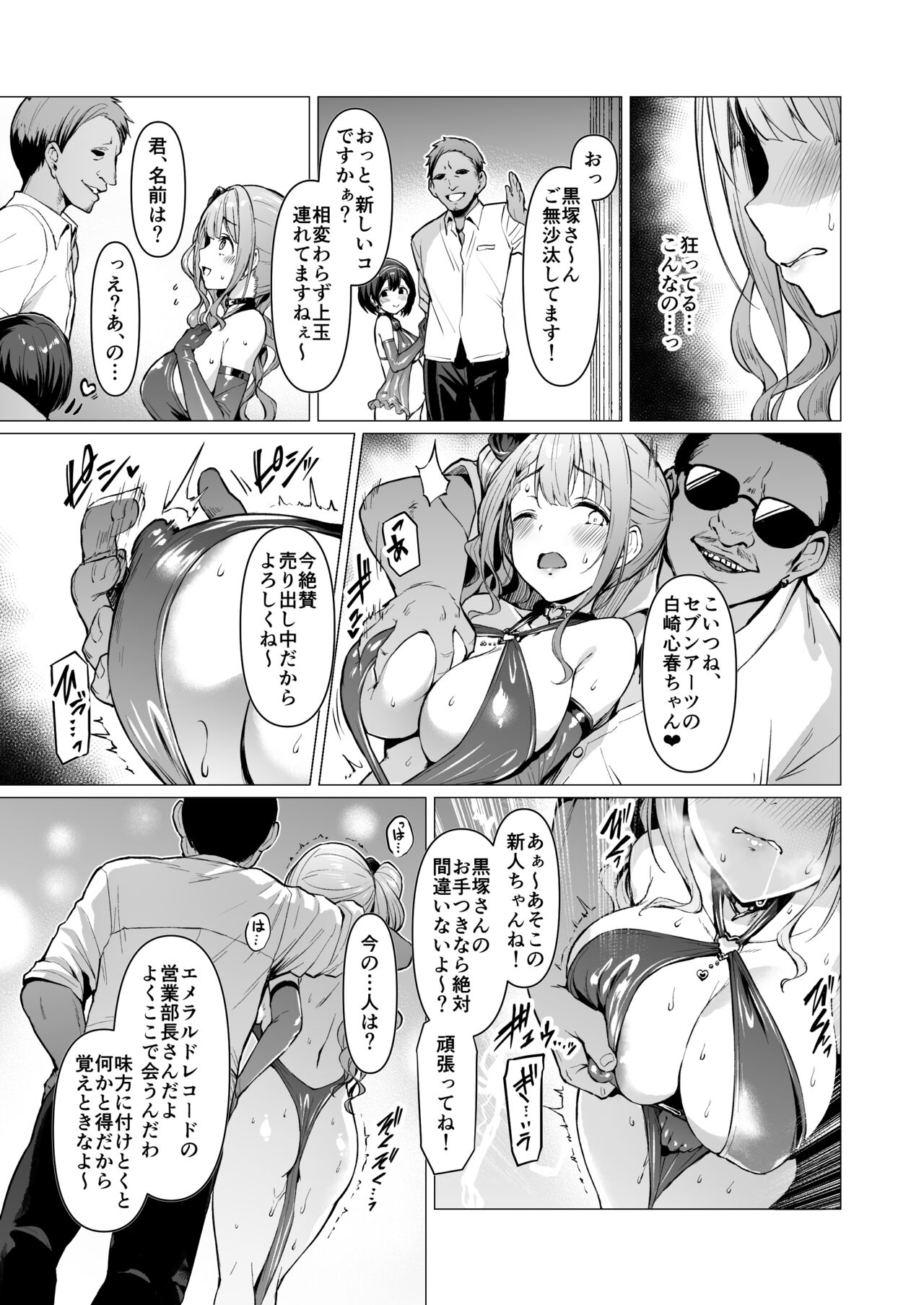 Kegareboshi no Kakera-tachi page 136