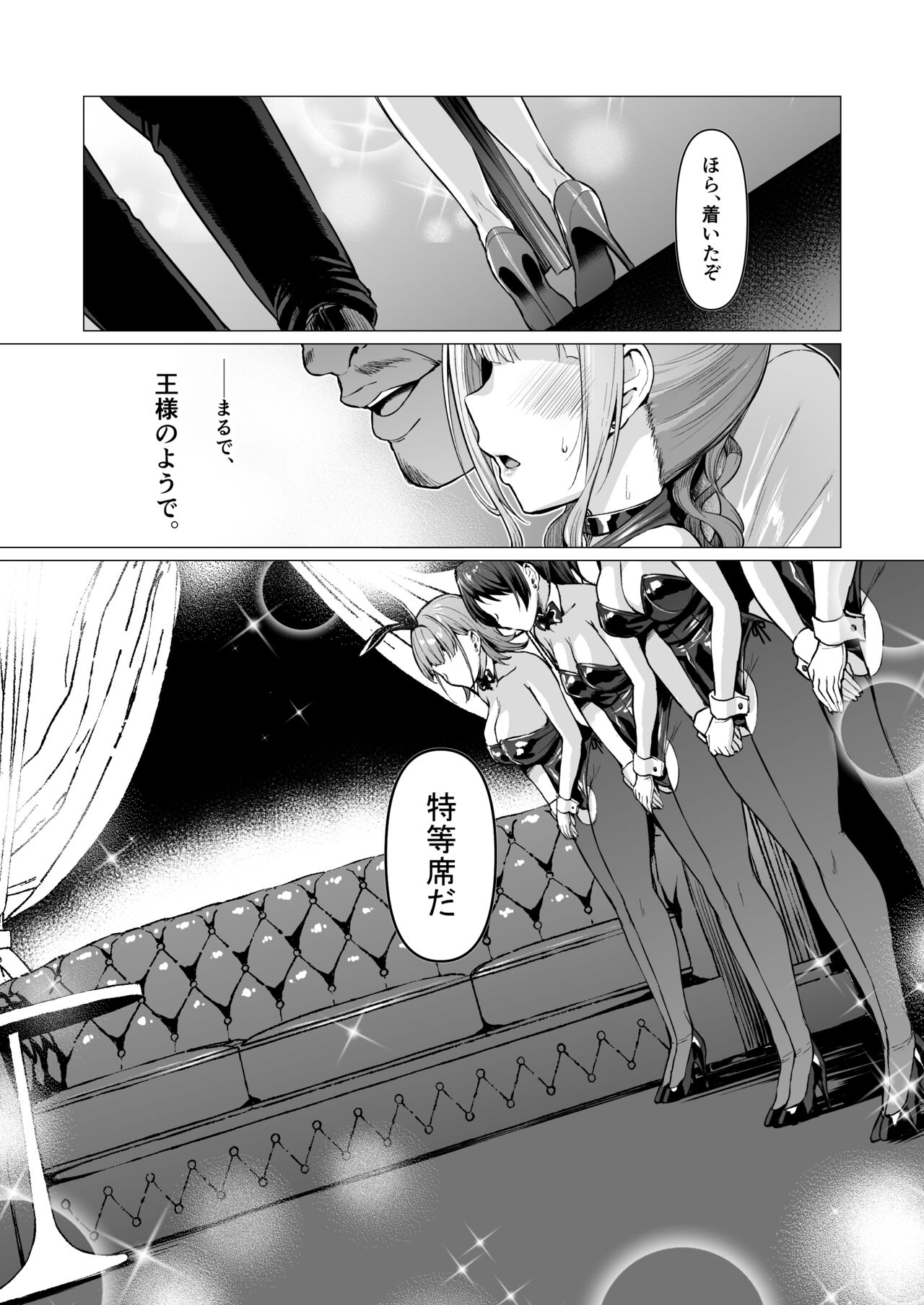 Kegareboshi no Kakera-tachi page 138