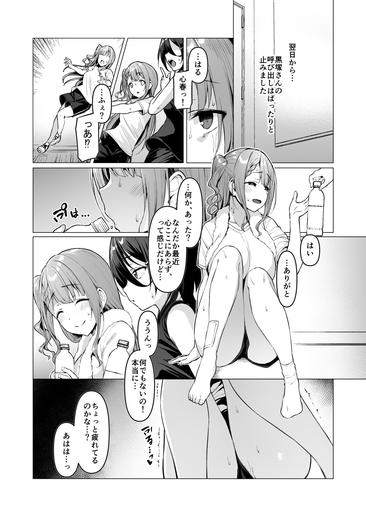 Kegareboshi no Kakera-tachi page 143