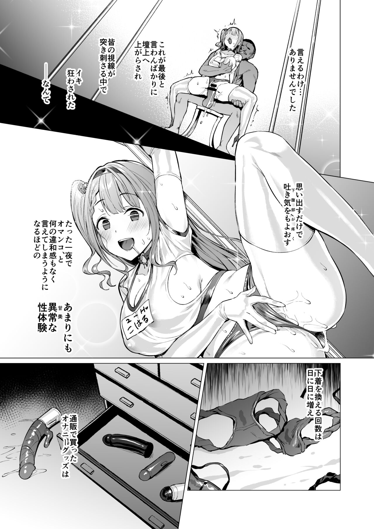Kegareboshi no Kakera-tachi page 144