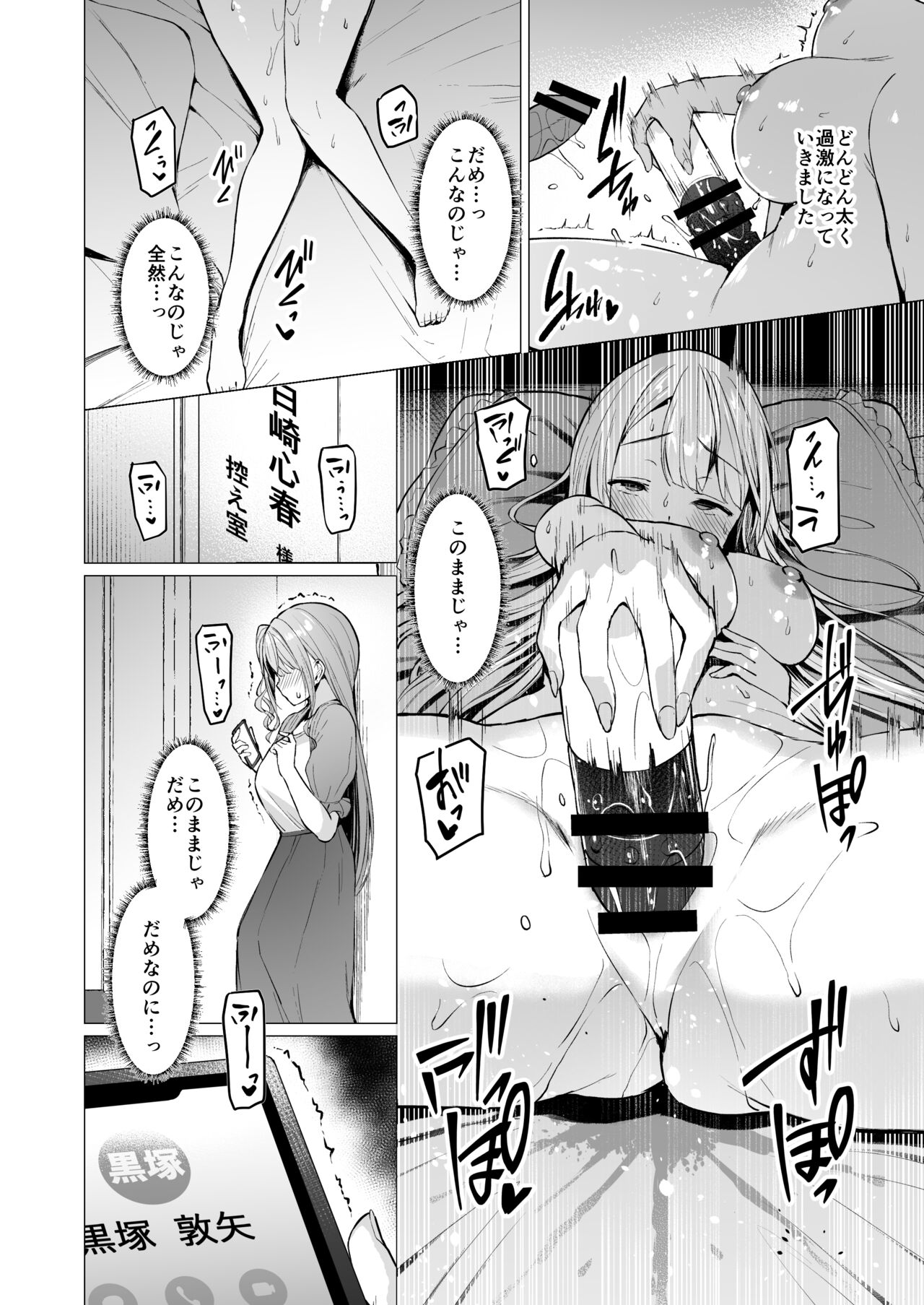 Kegareboshi no Kakera-tachi page 145