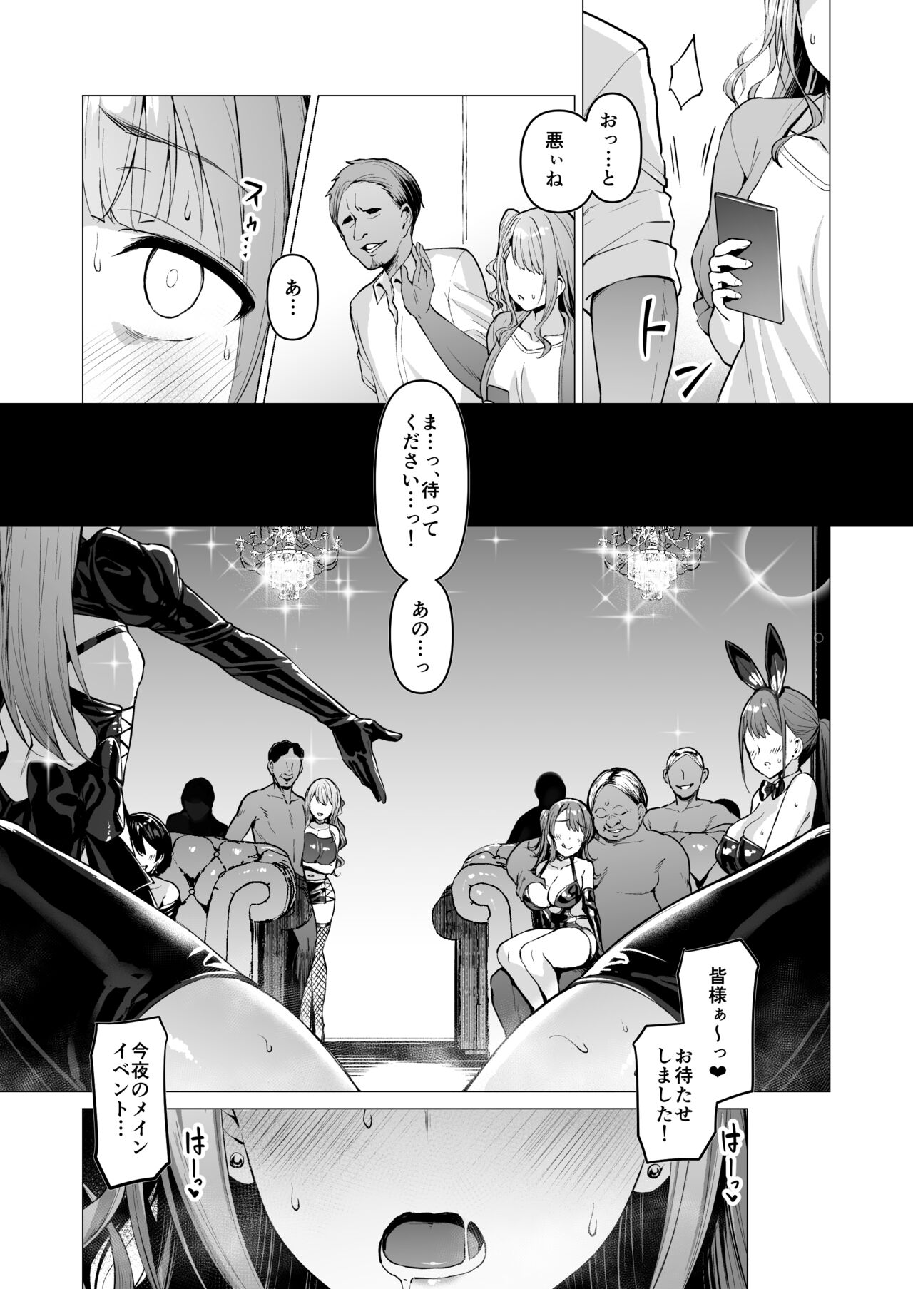 Kegareboshi no Kakera-tachi page 146