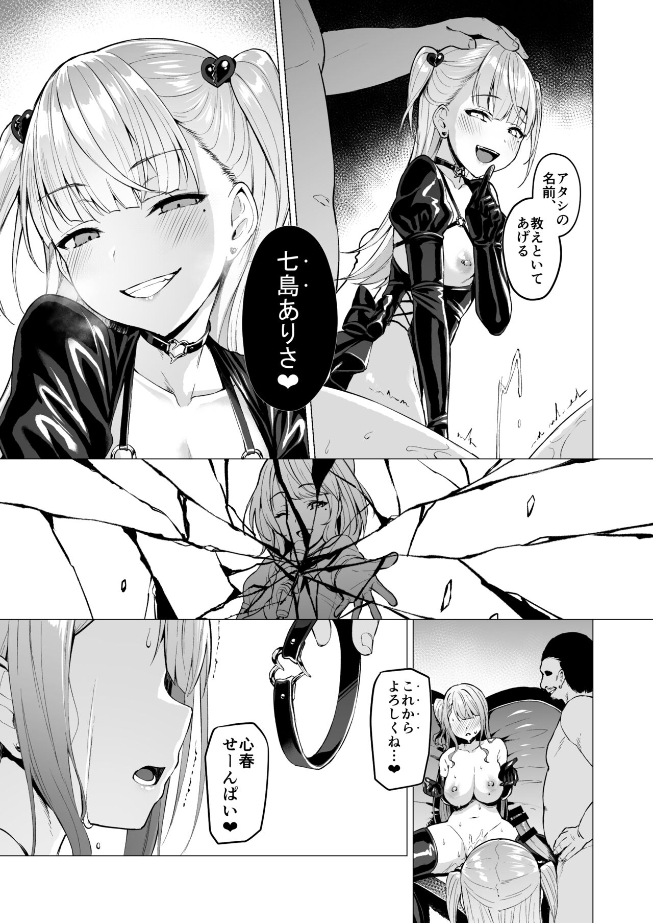 Kegareboshi no Kakera-tachi page 150