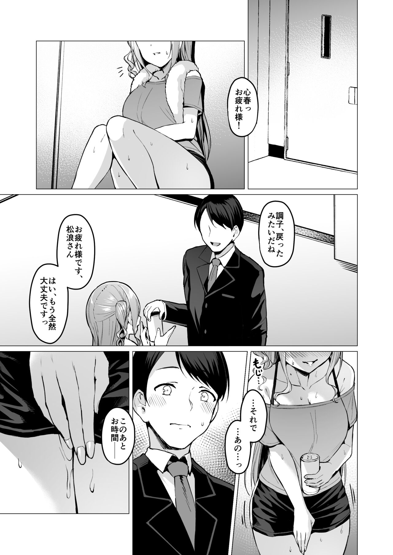 Kegareboshi no Kakera-tachi page 158