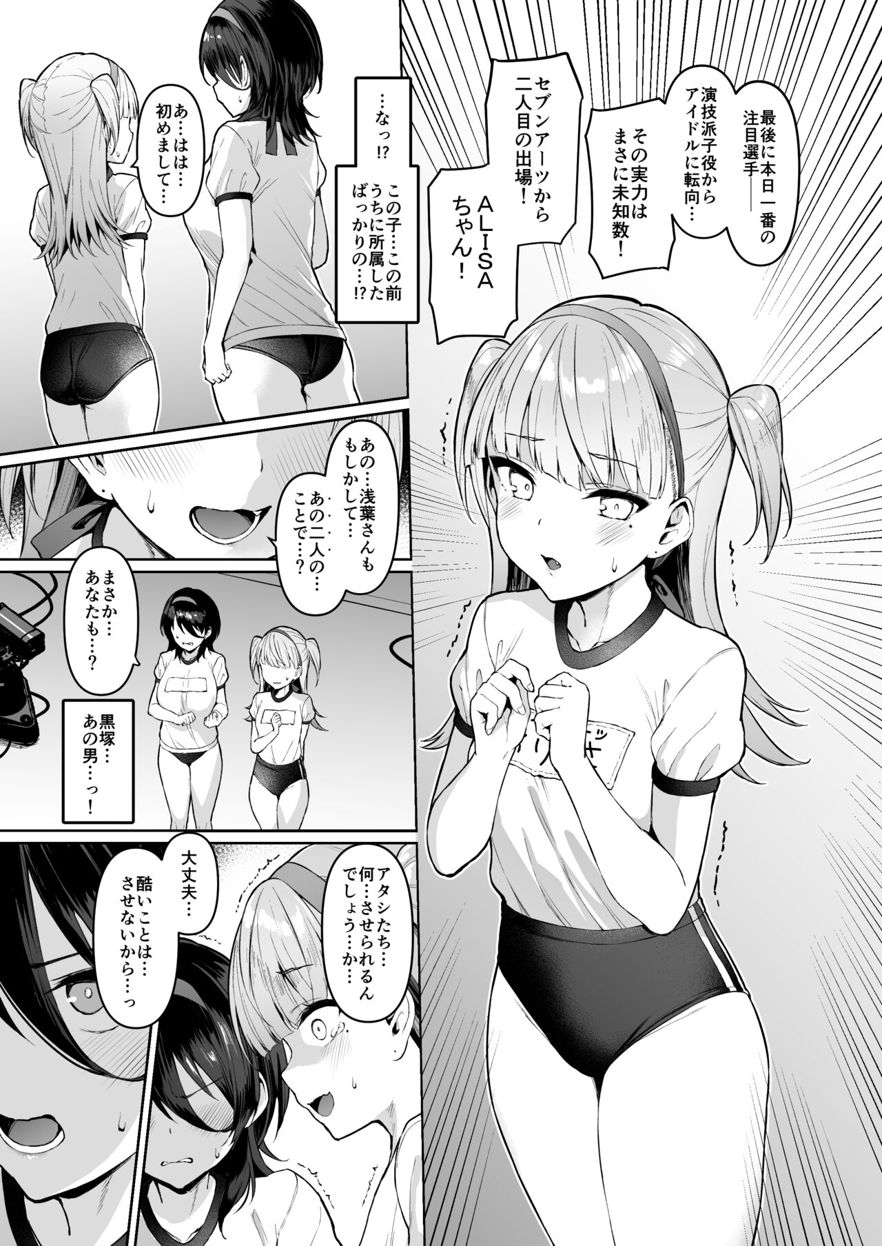 Kegareboshi no Kakera-tachi page 168