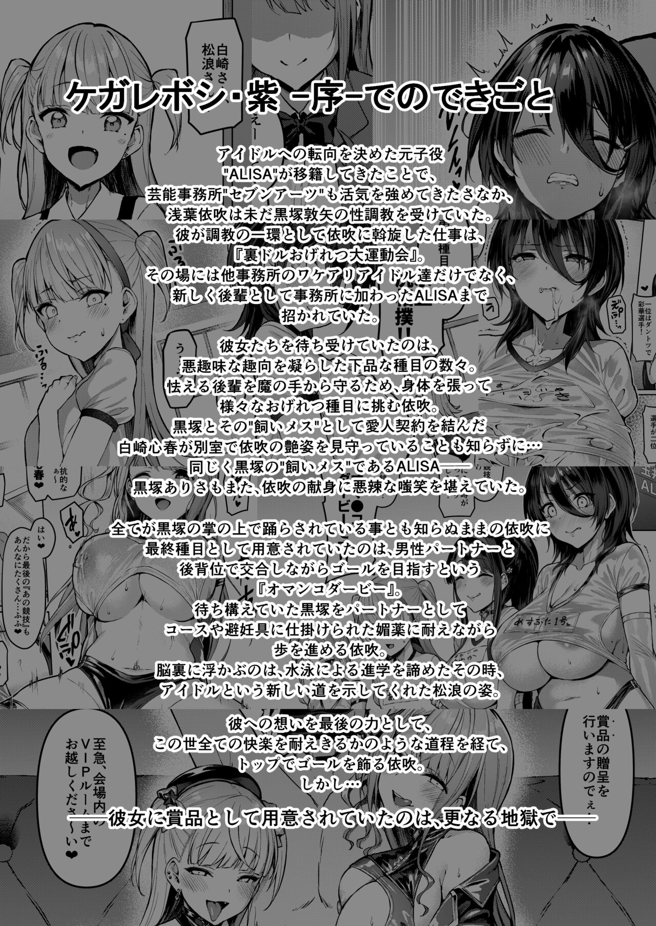 Kegareboshi no Kakera-tachi page 190