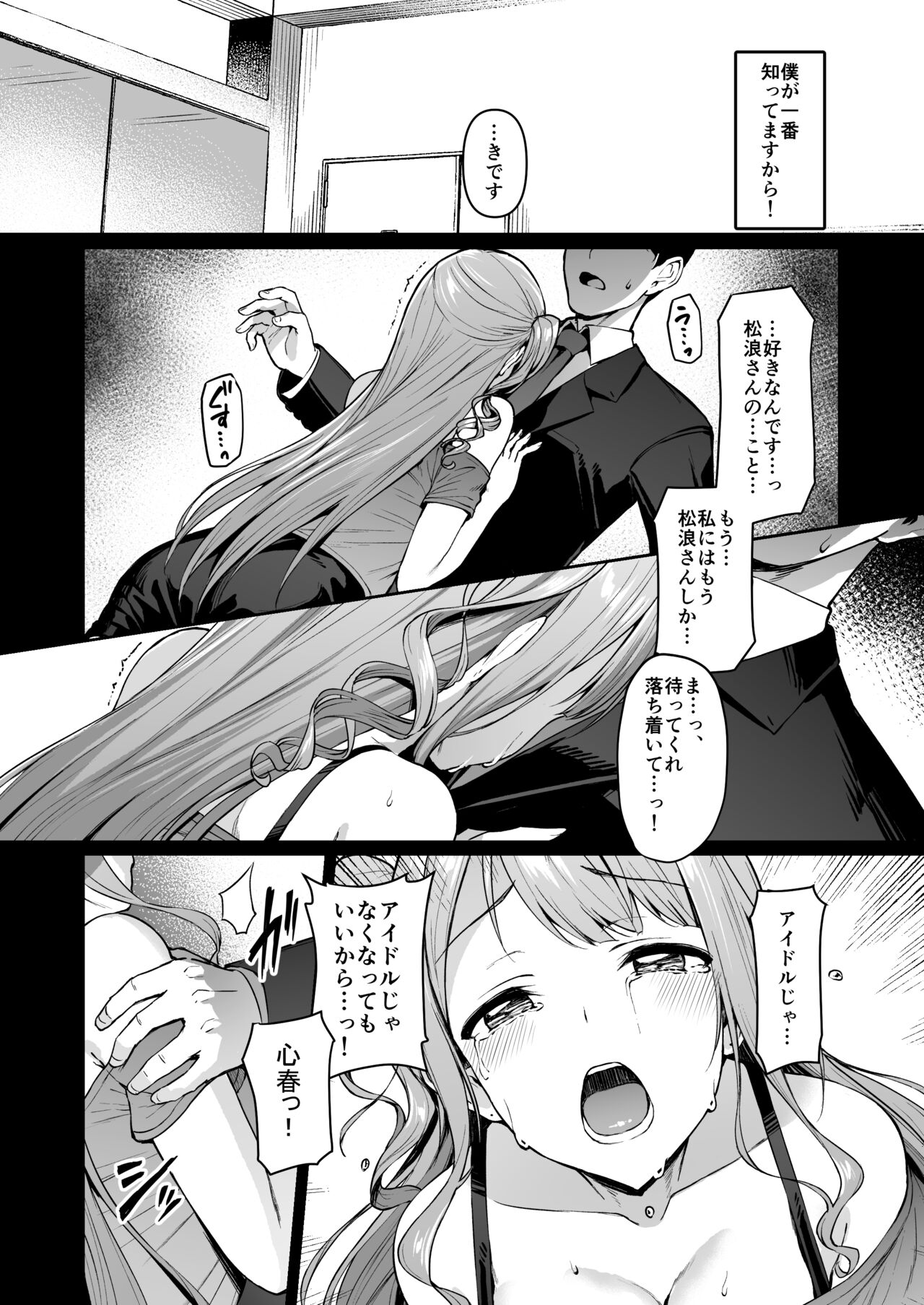 Kegareboshi no Kakera-tachi page 197
