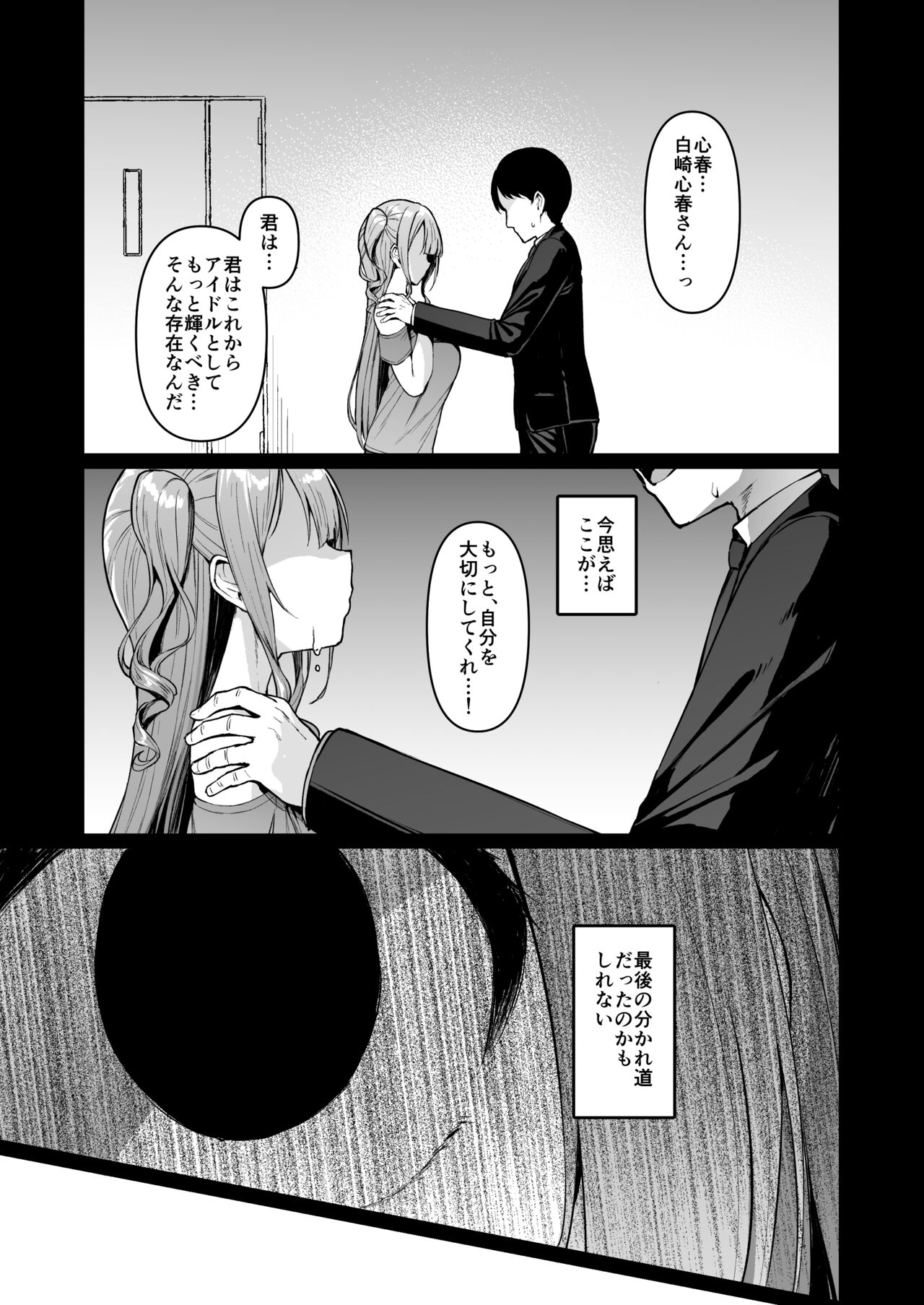 Kegareboshi no Kakera-tachi page 198