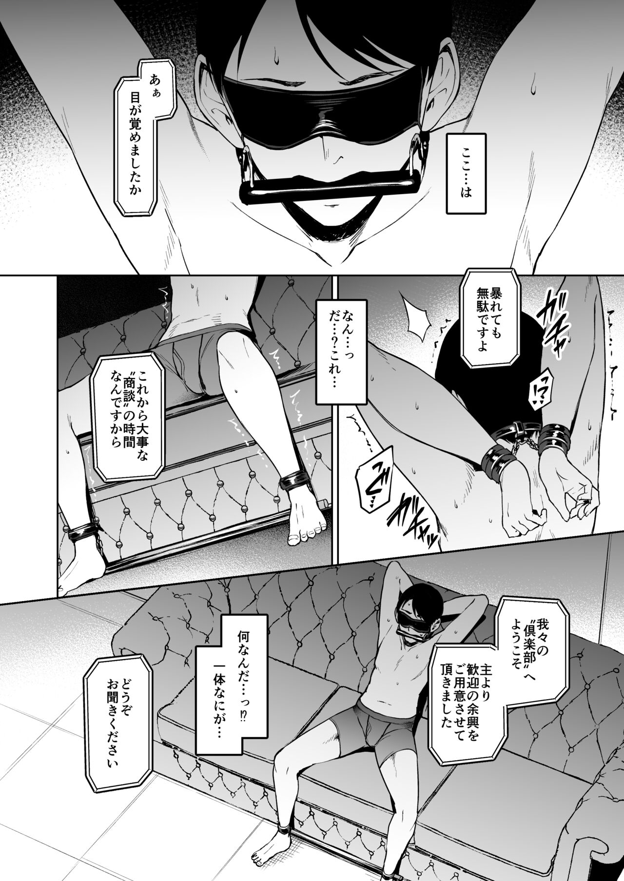Kegareboshi no Kakera-tachi page 199