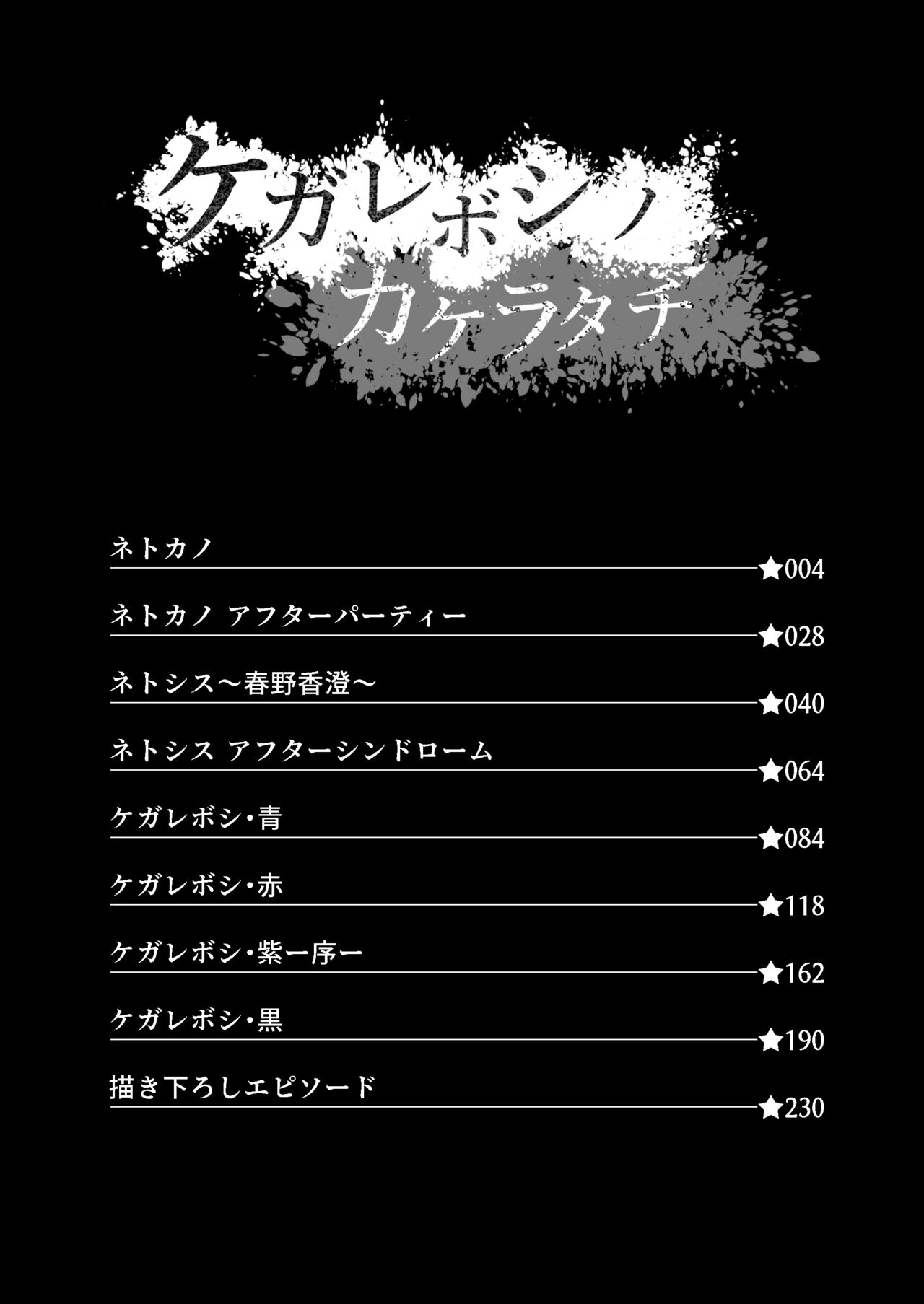 Kegareboshi no Kakera-tachi page 2