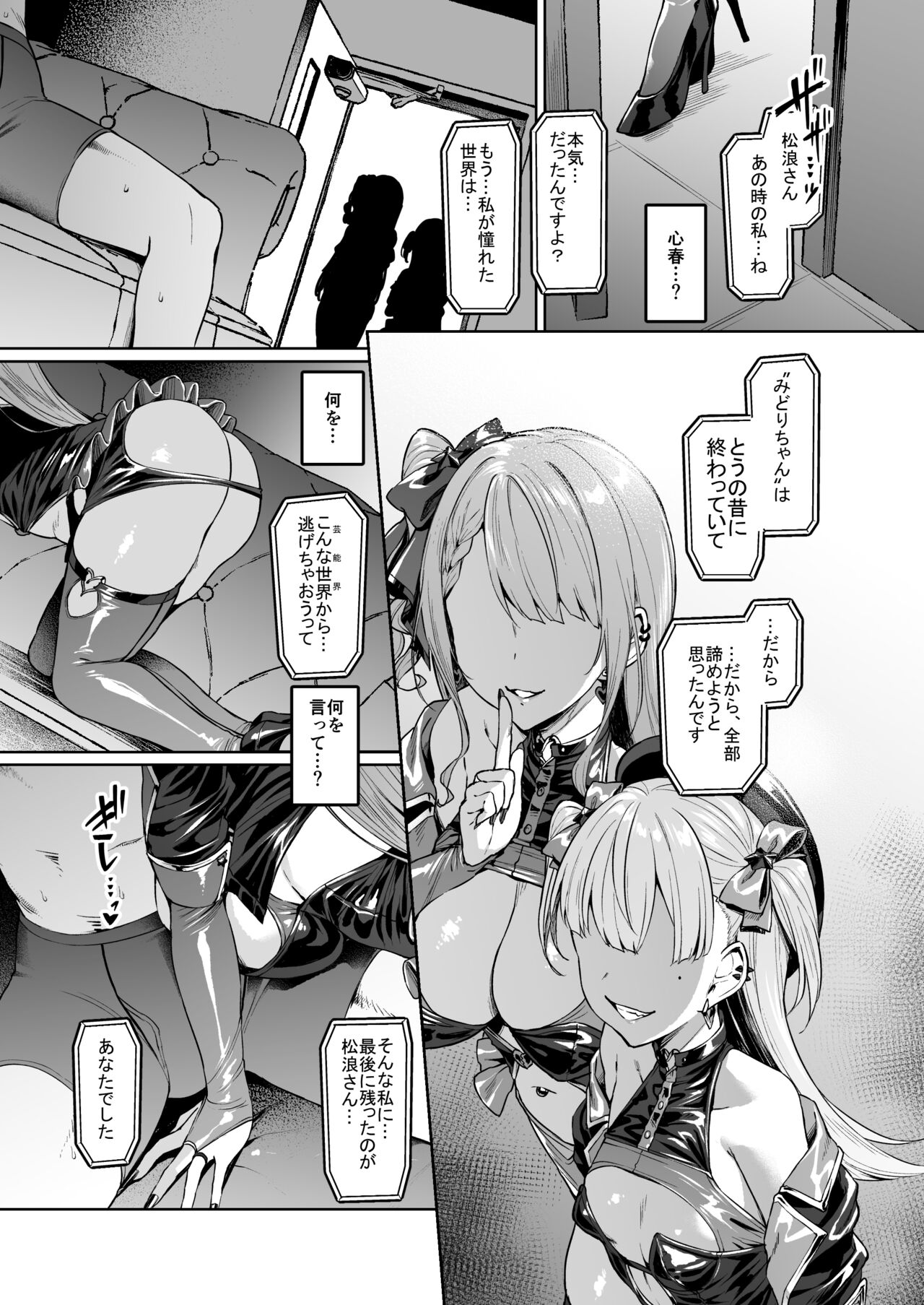 Kegareboshi no Kakera-tachi page 200
