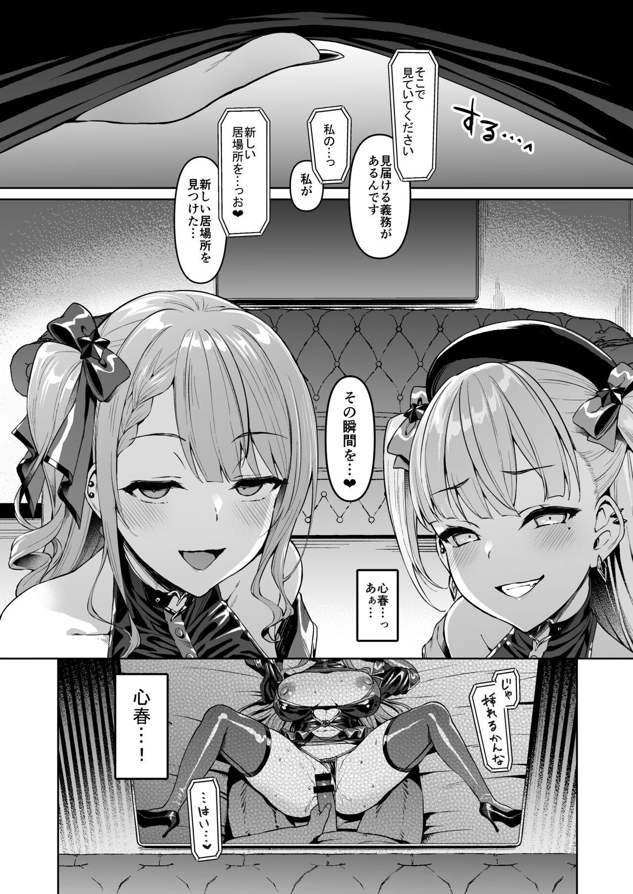 Kegareboshi no Kakera-tachi page 203