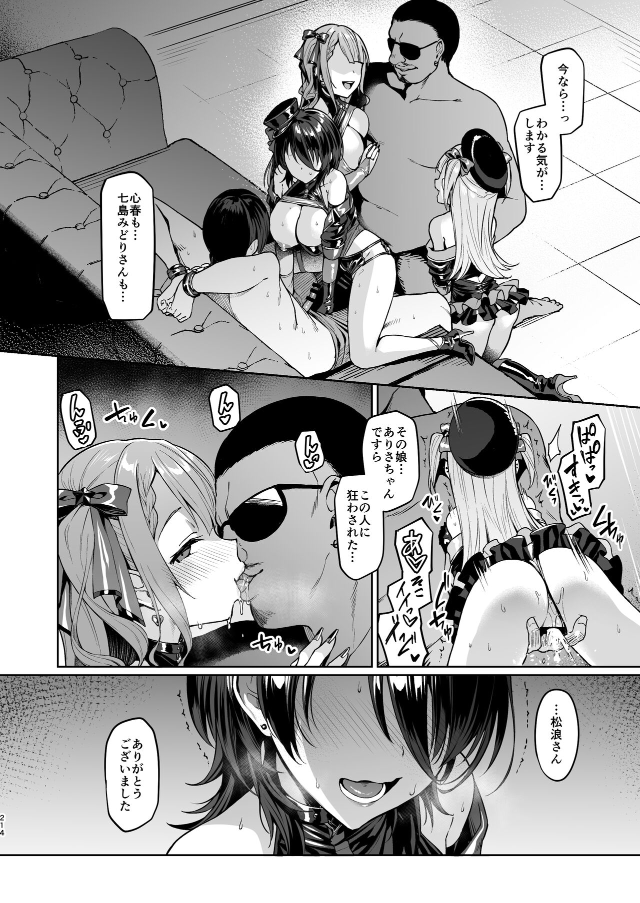 Kegareboshi no Kakera-tachi page 213