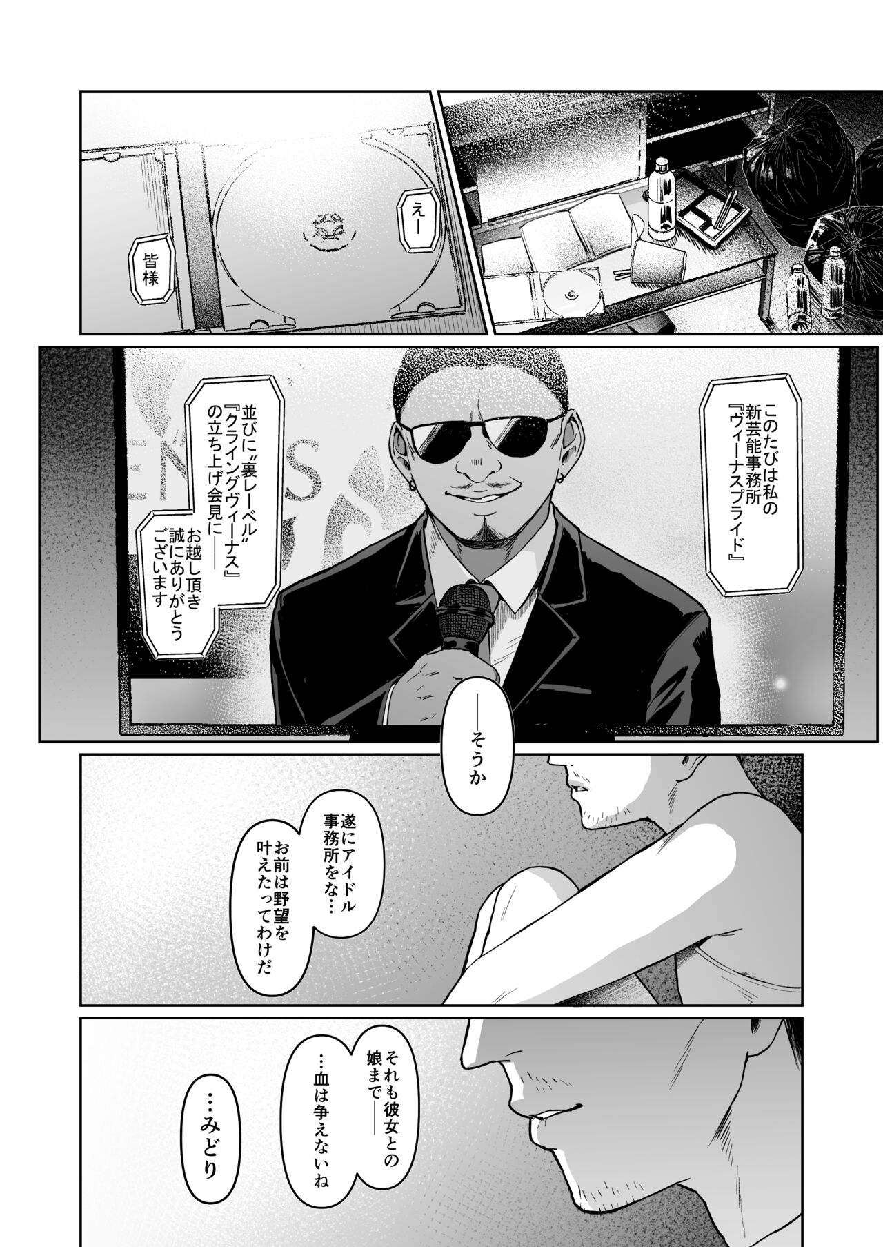 Kegareboshi no Kakera-tachi page 225