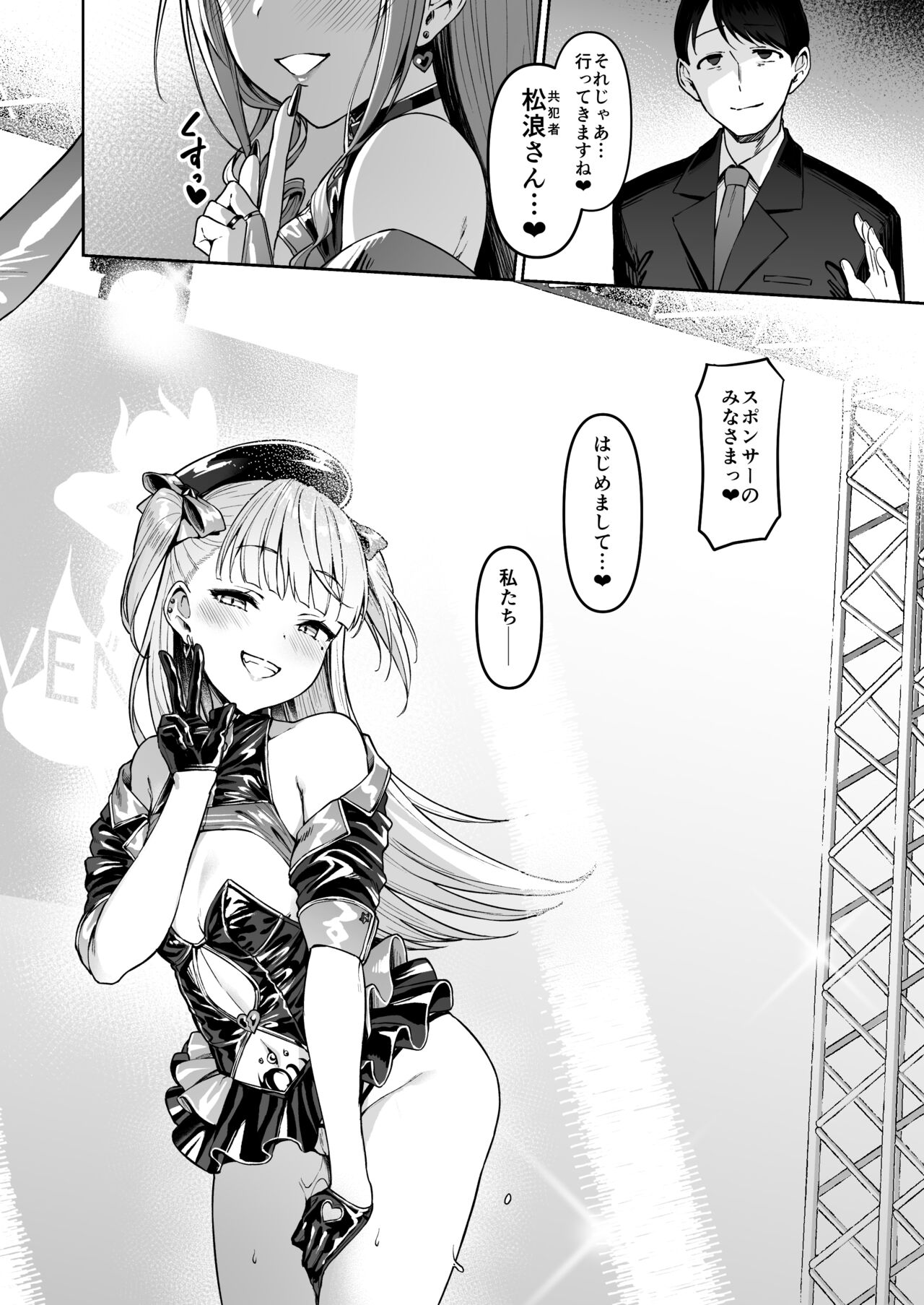 Kegareboshi no Kakera-tachi page 228