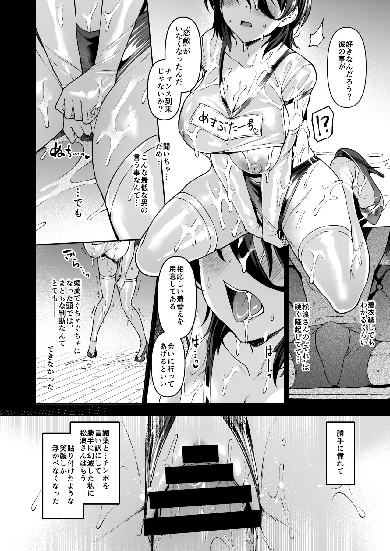 Kegareboshi no Kakera-tachi page 234