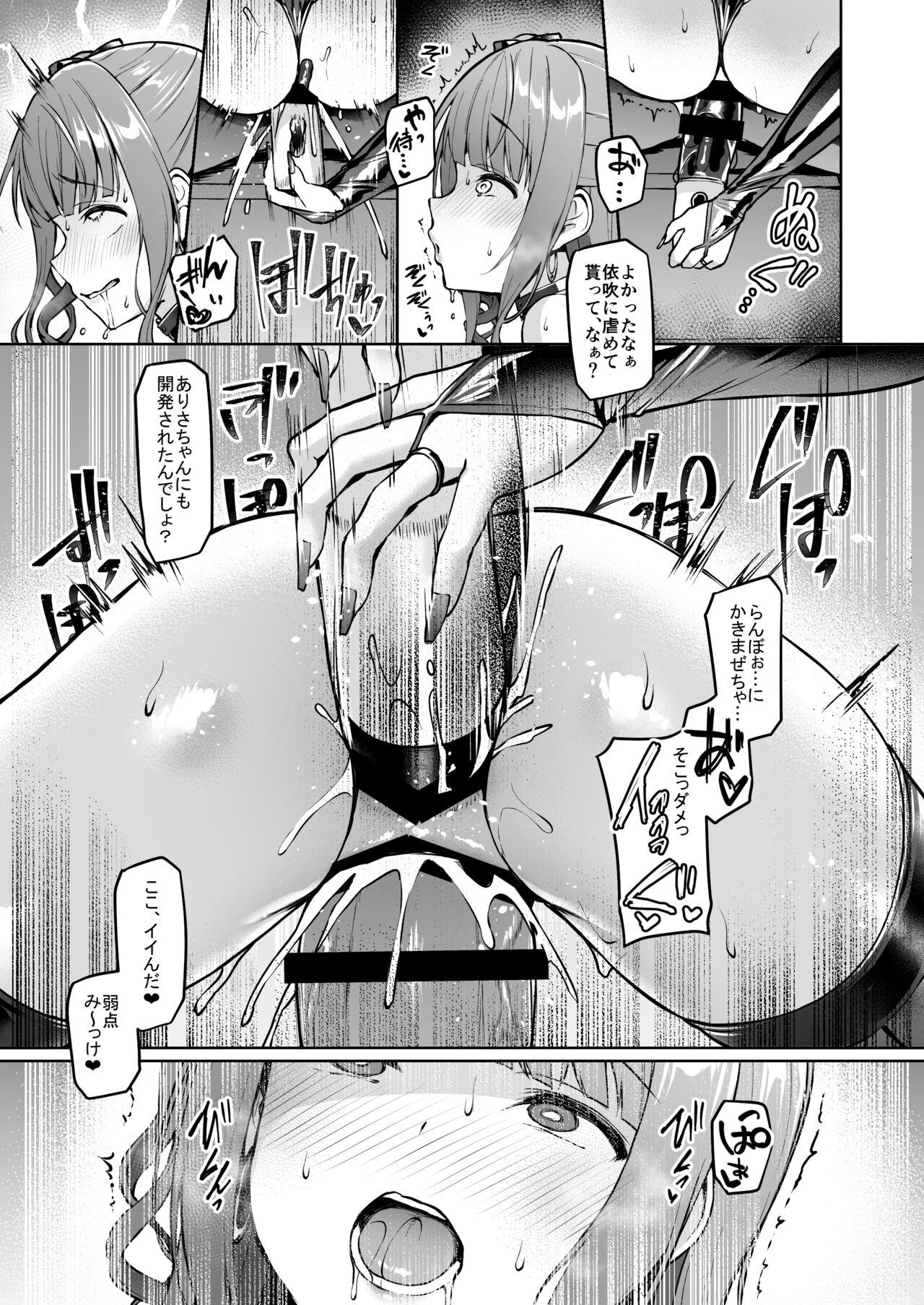 Kegareboshi no Kakera-tachi page 243