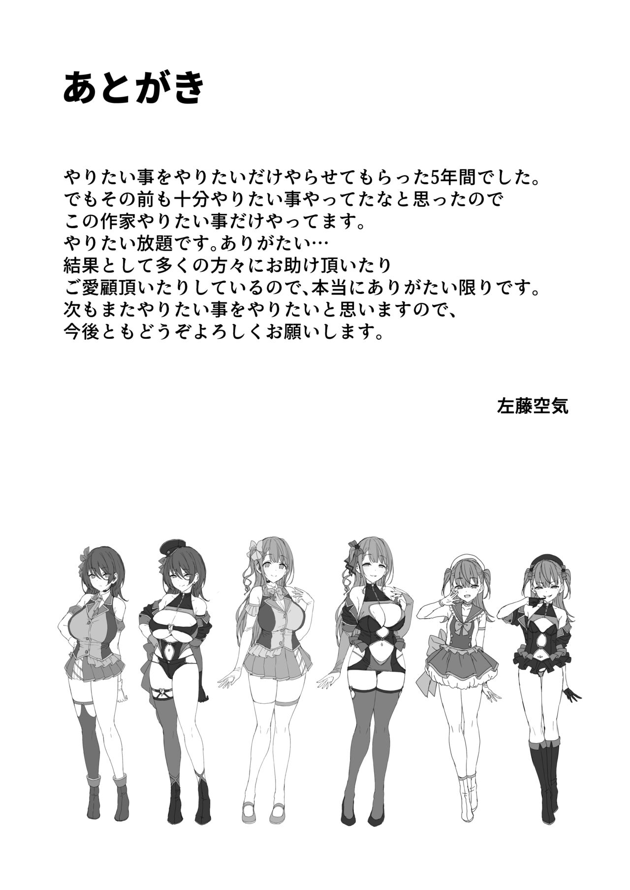 Kegareboshi no Kakera-tachi page 251