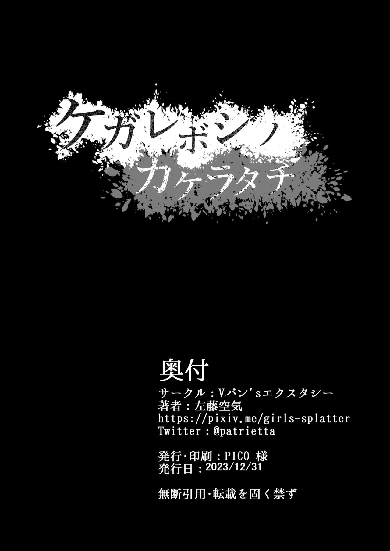 Kegareboshi no Kakera-tachi page 252