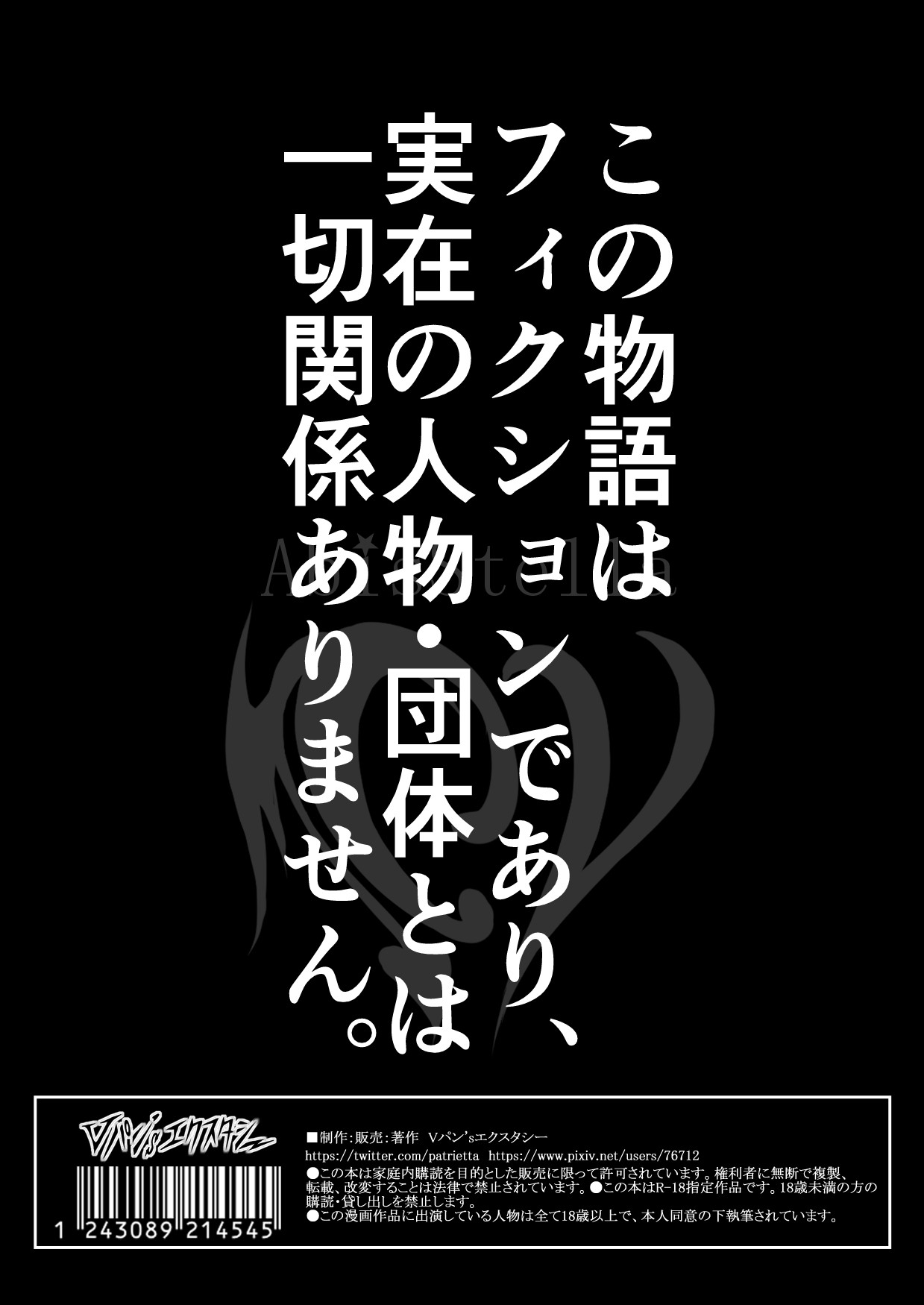 Kegareboshi no Kakera-tachi page 254