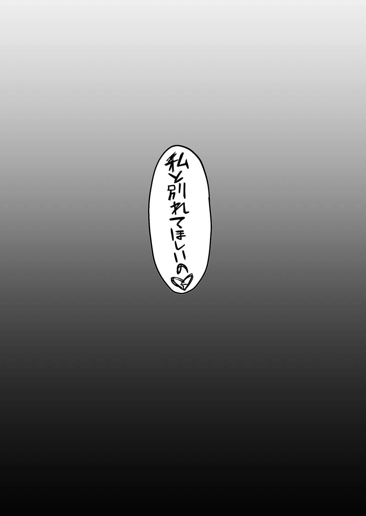 Kegareboshi no Kakera-tachi page 26