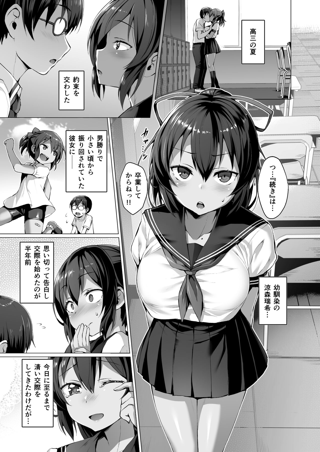 Kegareboshi no Kakera-tachi page 4