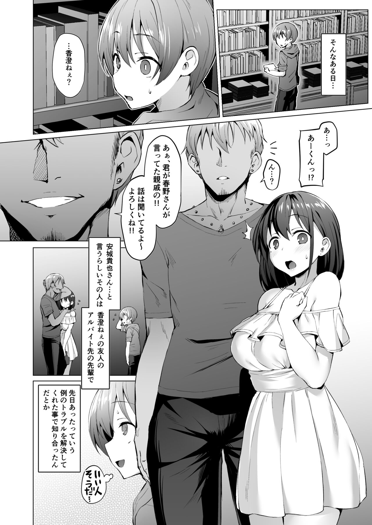 Kegareboshi no Kakera-tachi page 49