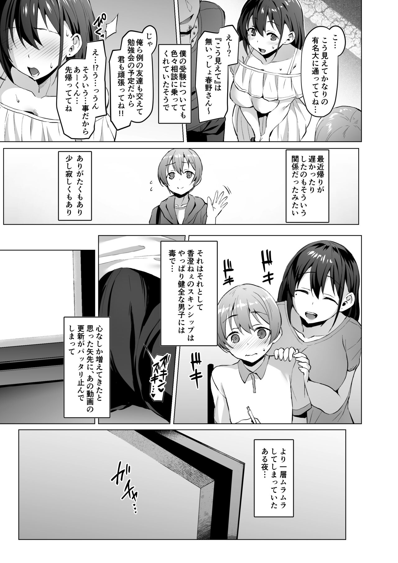 Kegareboshi no Kakera-tachi page 50