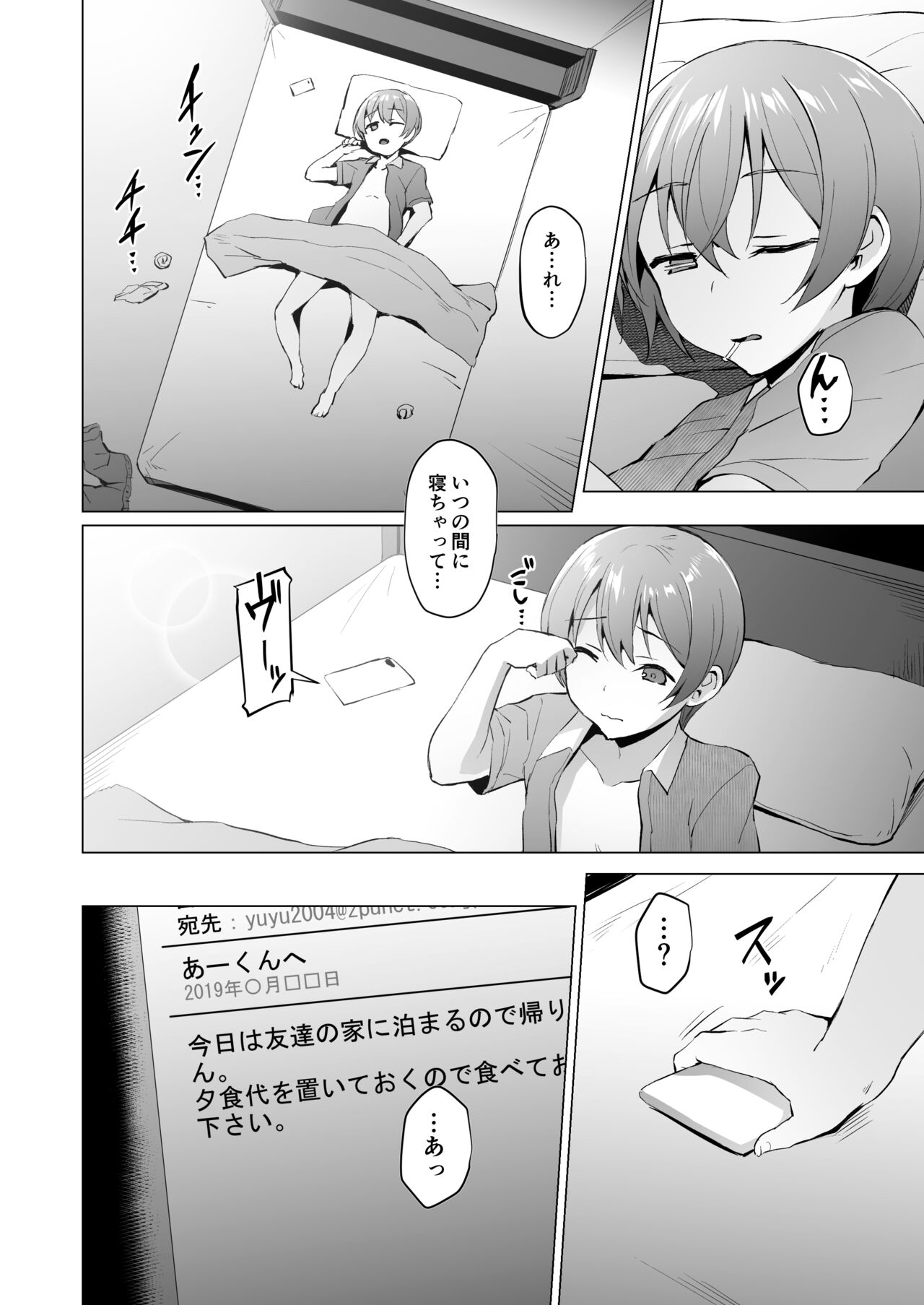 Kegareboshi no Kakera-tachi page 53