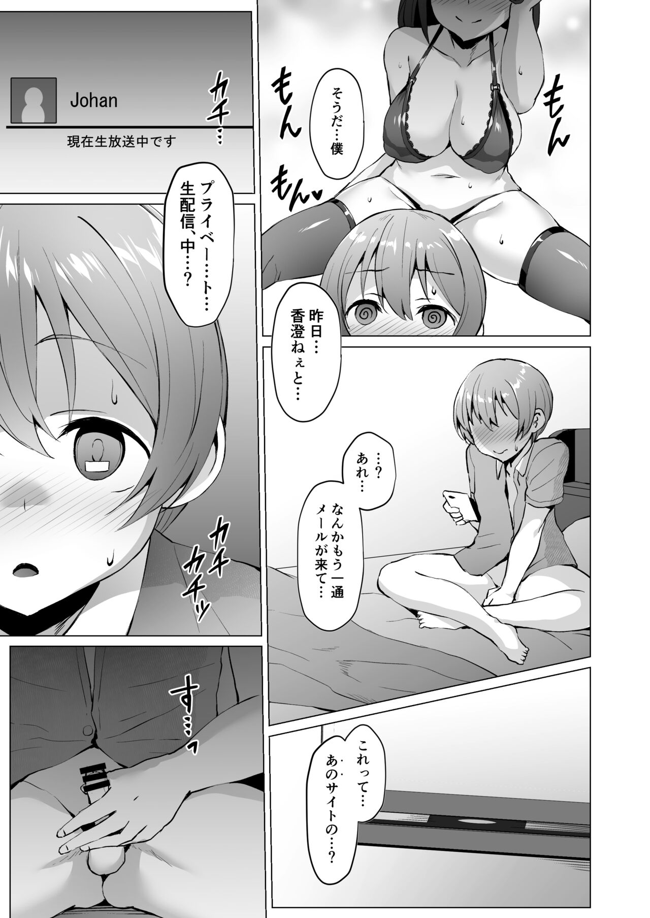 Kegareboshi no Kakera-tachi page 54