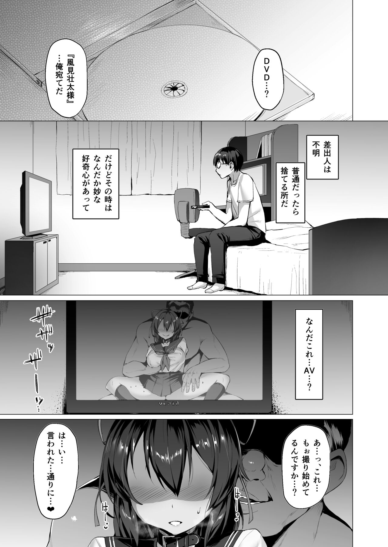 Kegareboshi no Kakera-tachi page 6