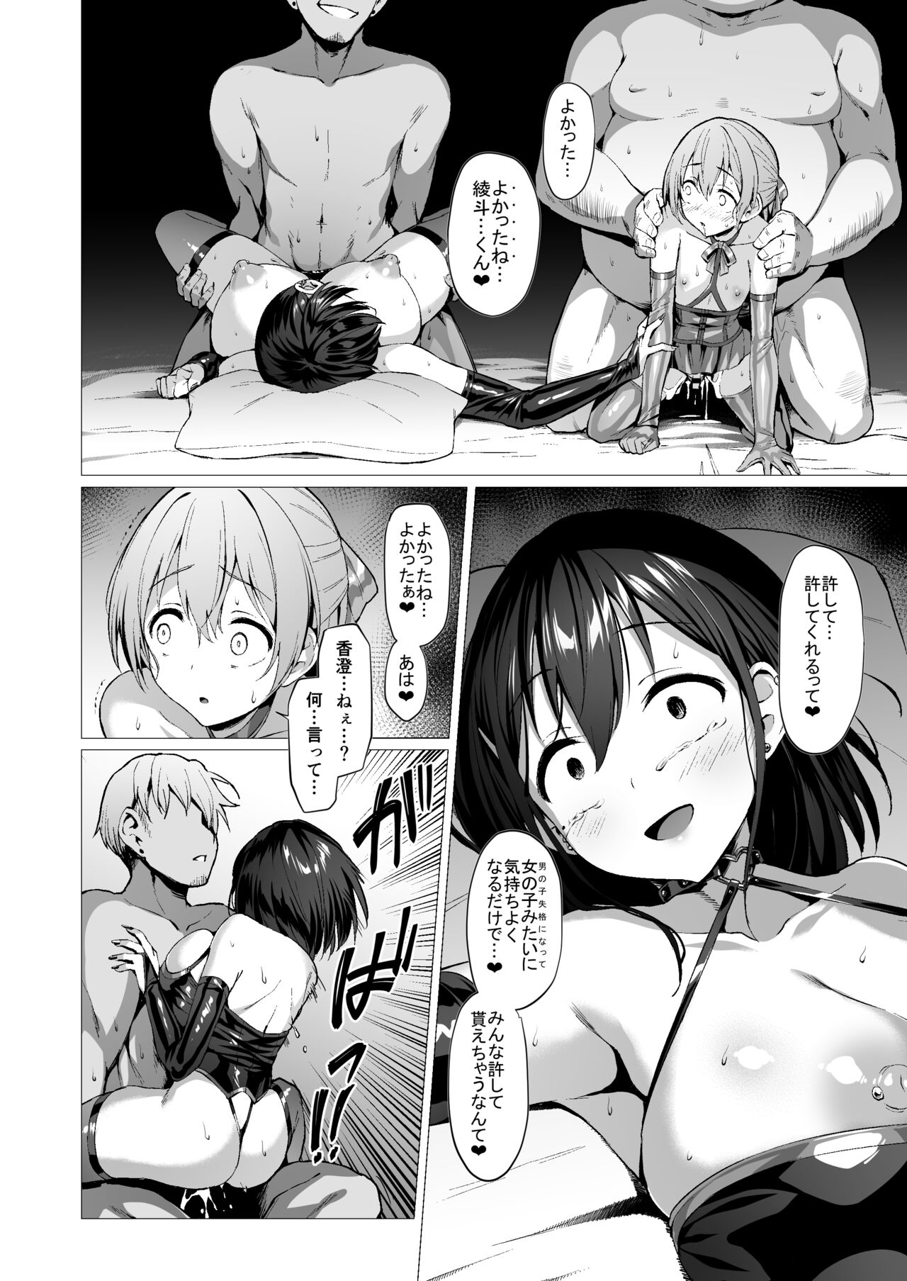 Kegareboshi no Kakera-tachi page 73