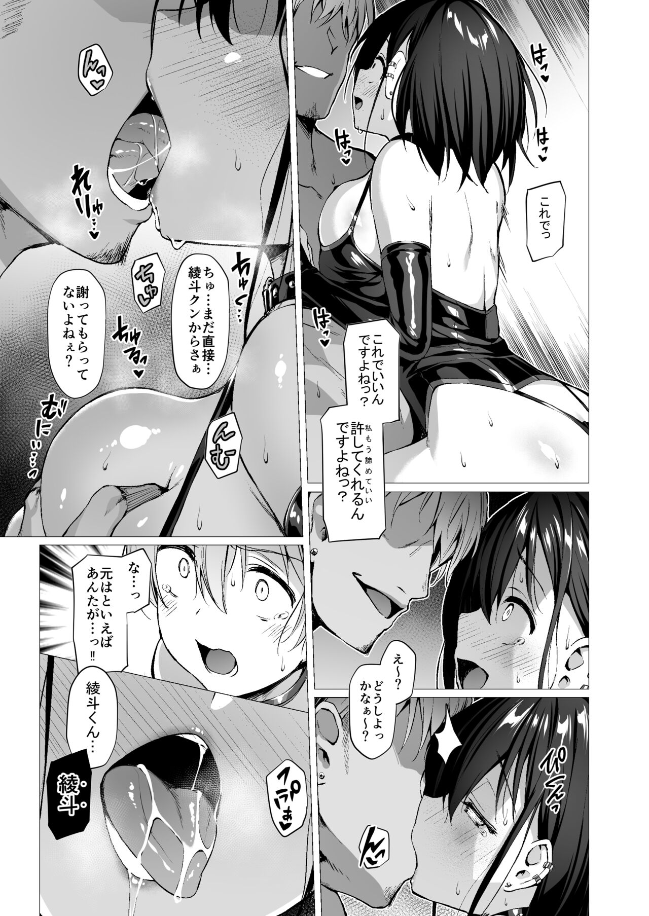 Kegareboshi no Kakera-tachi page 74