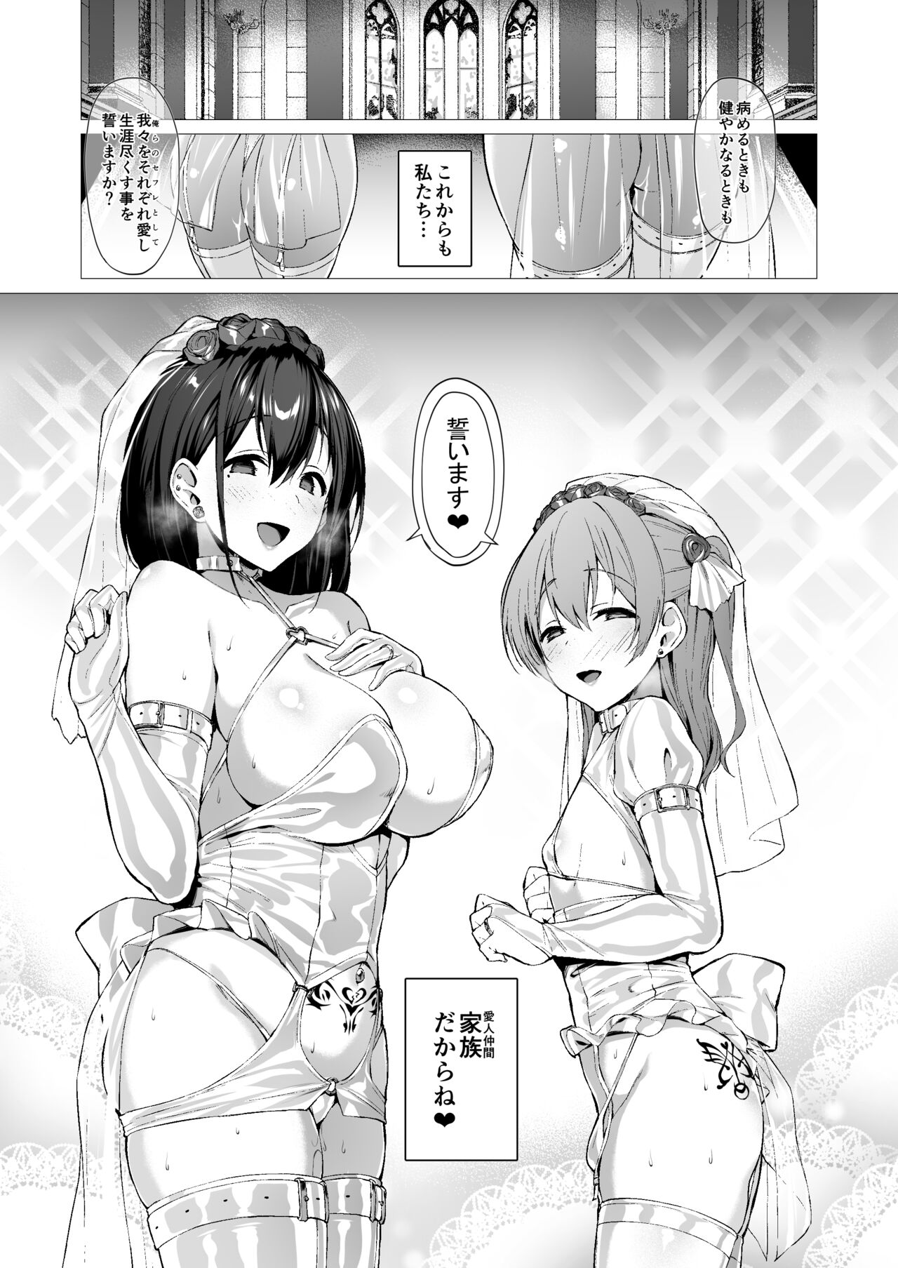 Kegareboshi no Kakera-tachi page 82