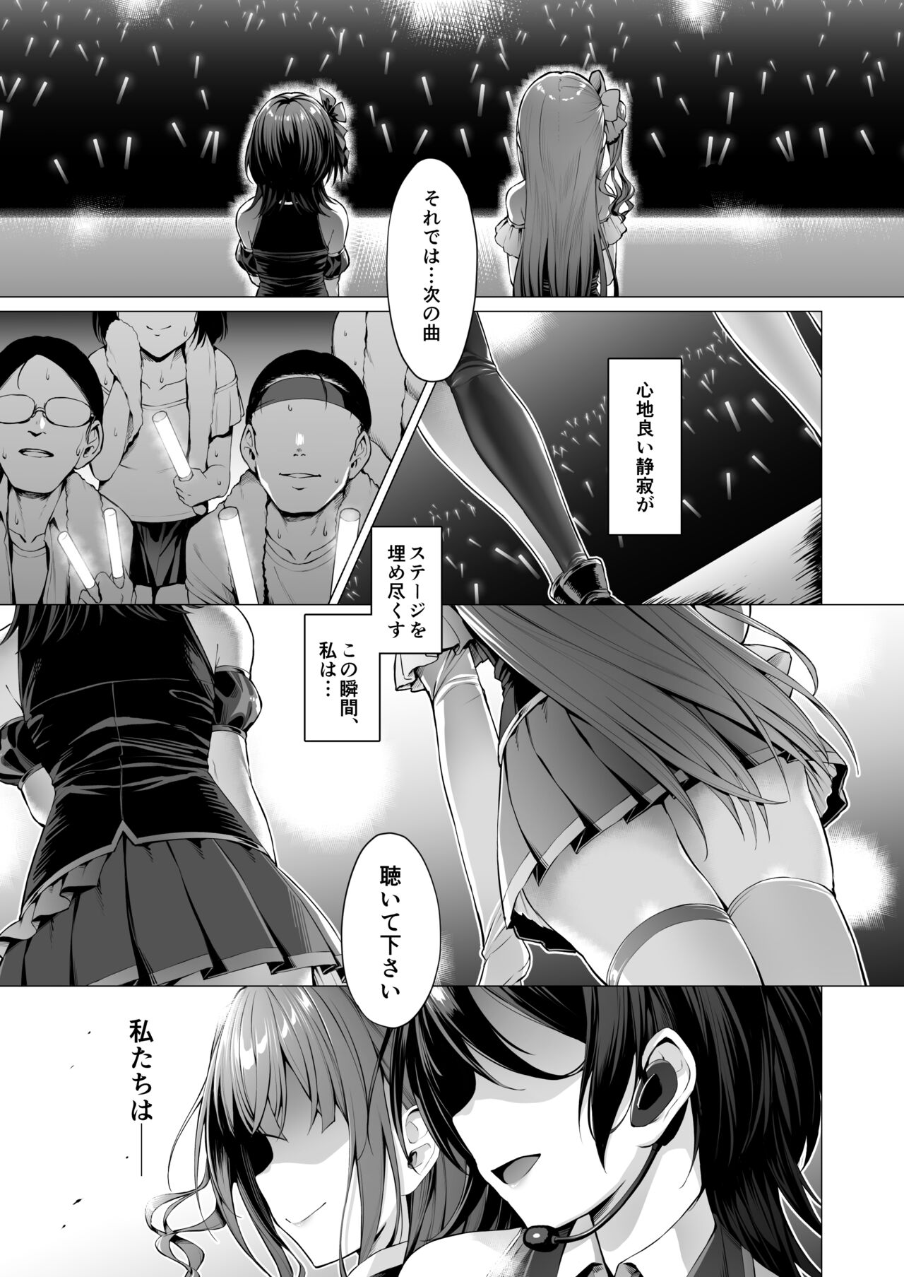 Kegareboshi no Kakera-tachi page 84