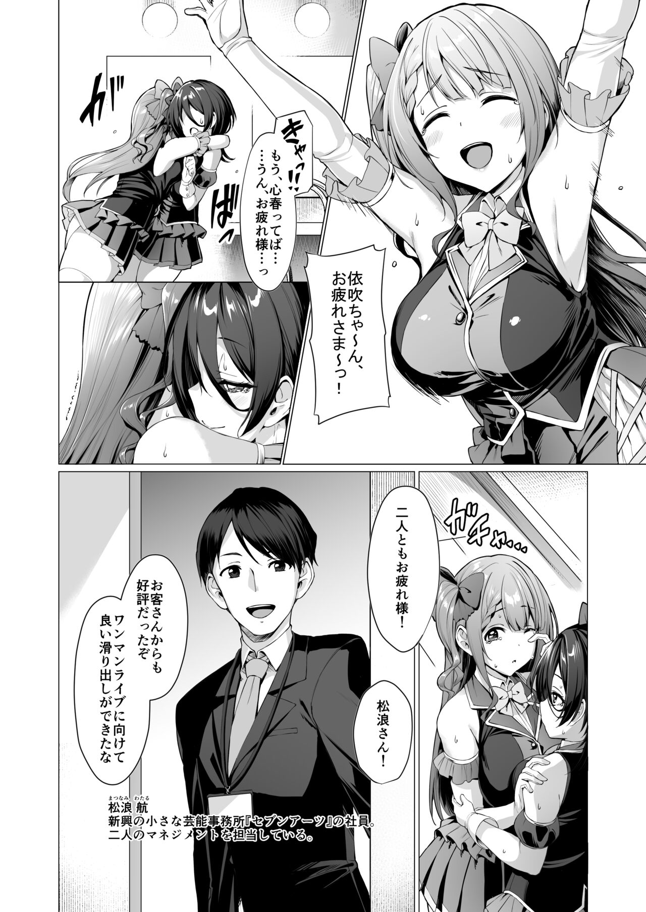 Kegareboshi no Kakera-tachi page 88