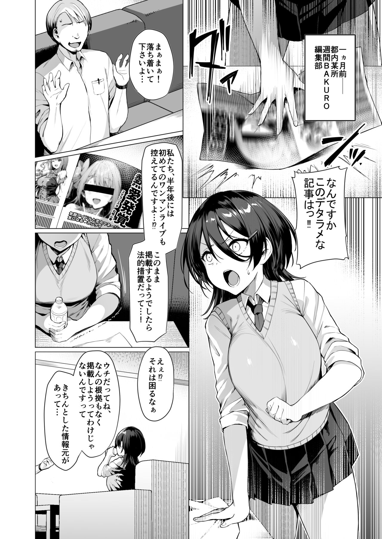 Kegareboshi no Kakera-tachi page 90