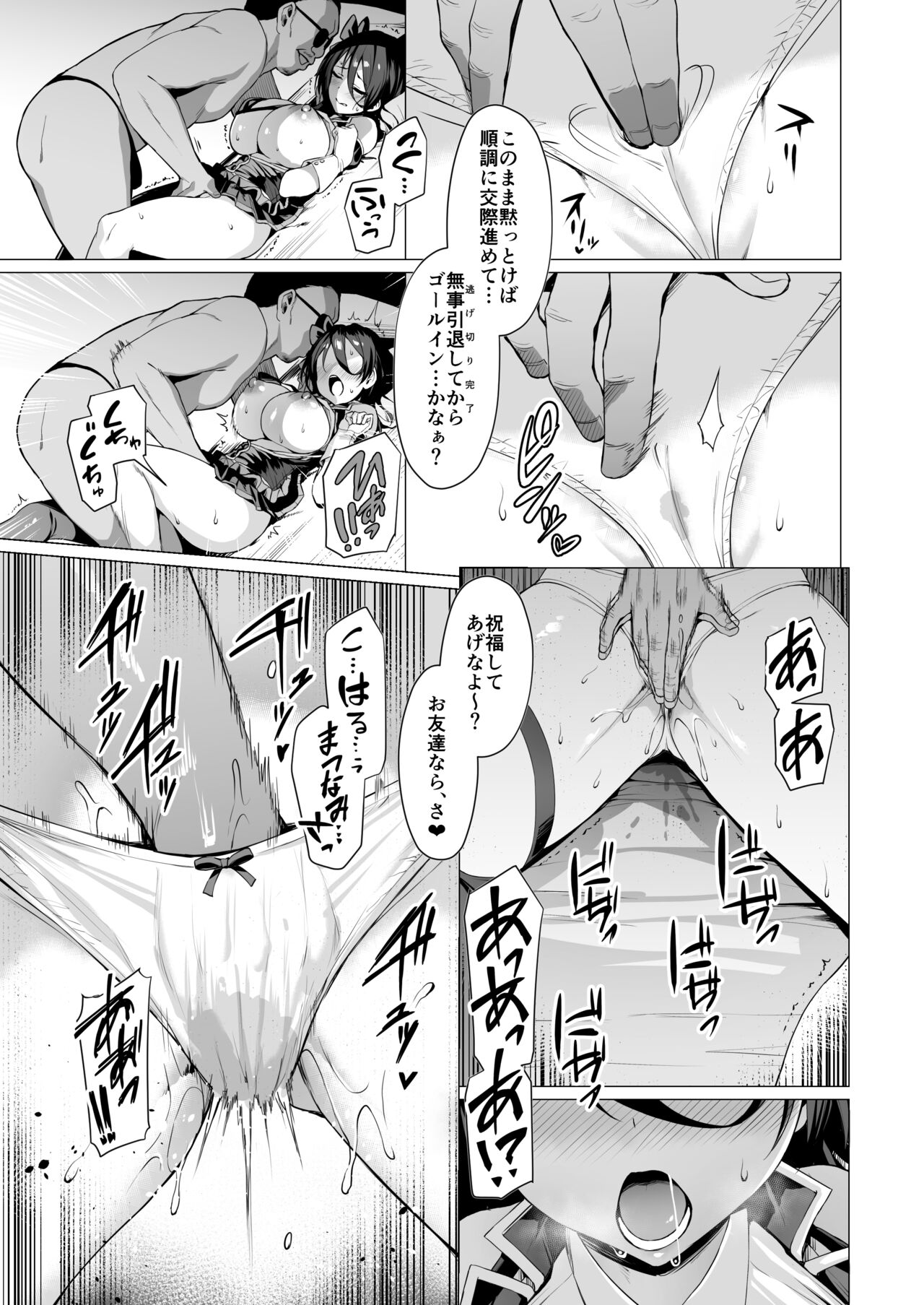 Kegareboshi no Kakera-tachi page 94