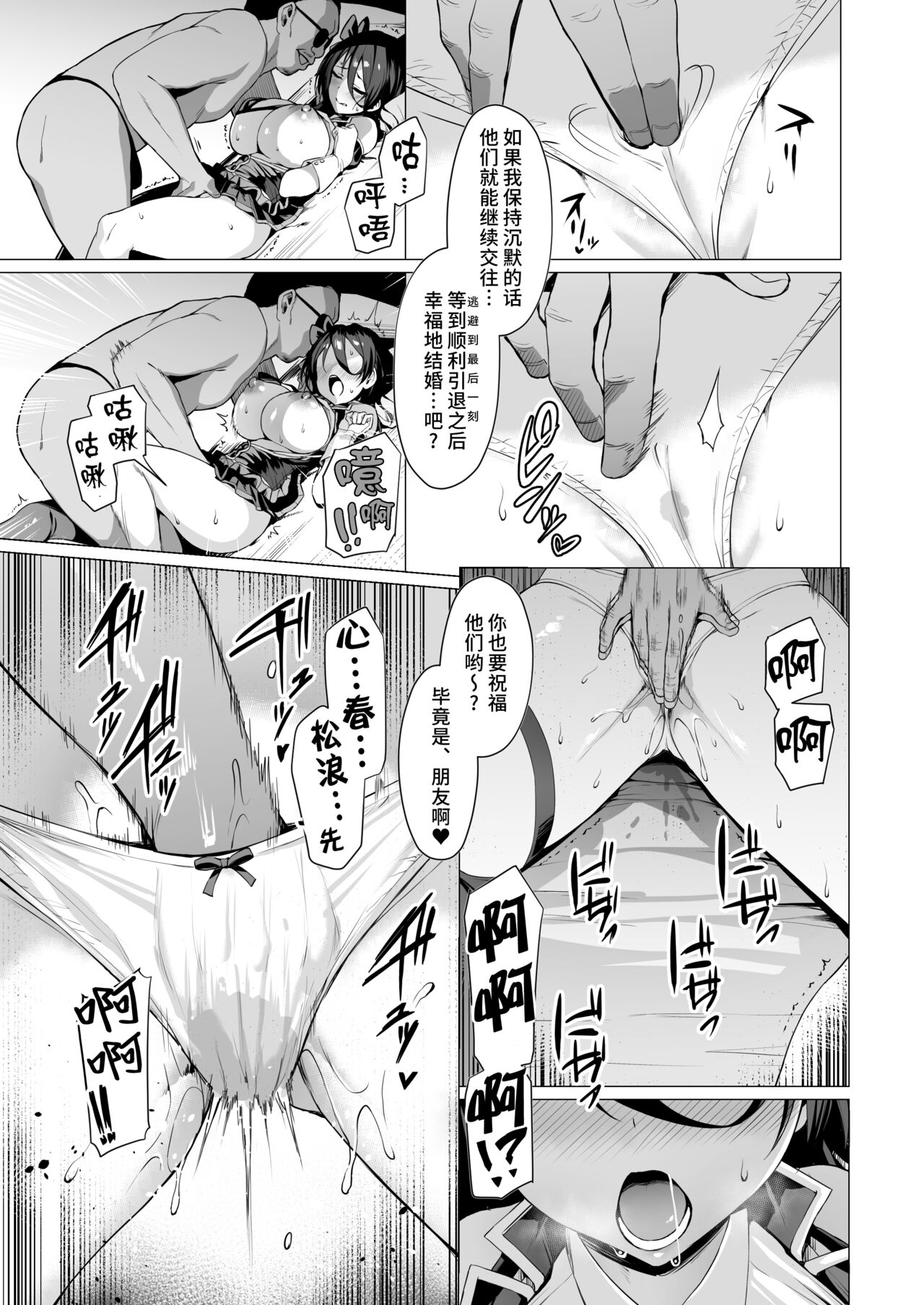Kegareboshi no Kakera-tachi page 100