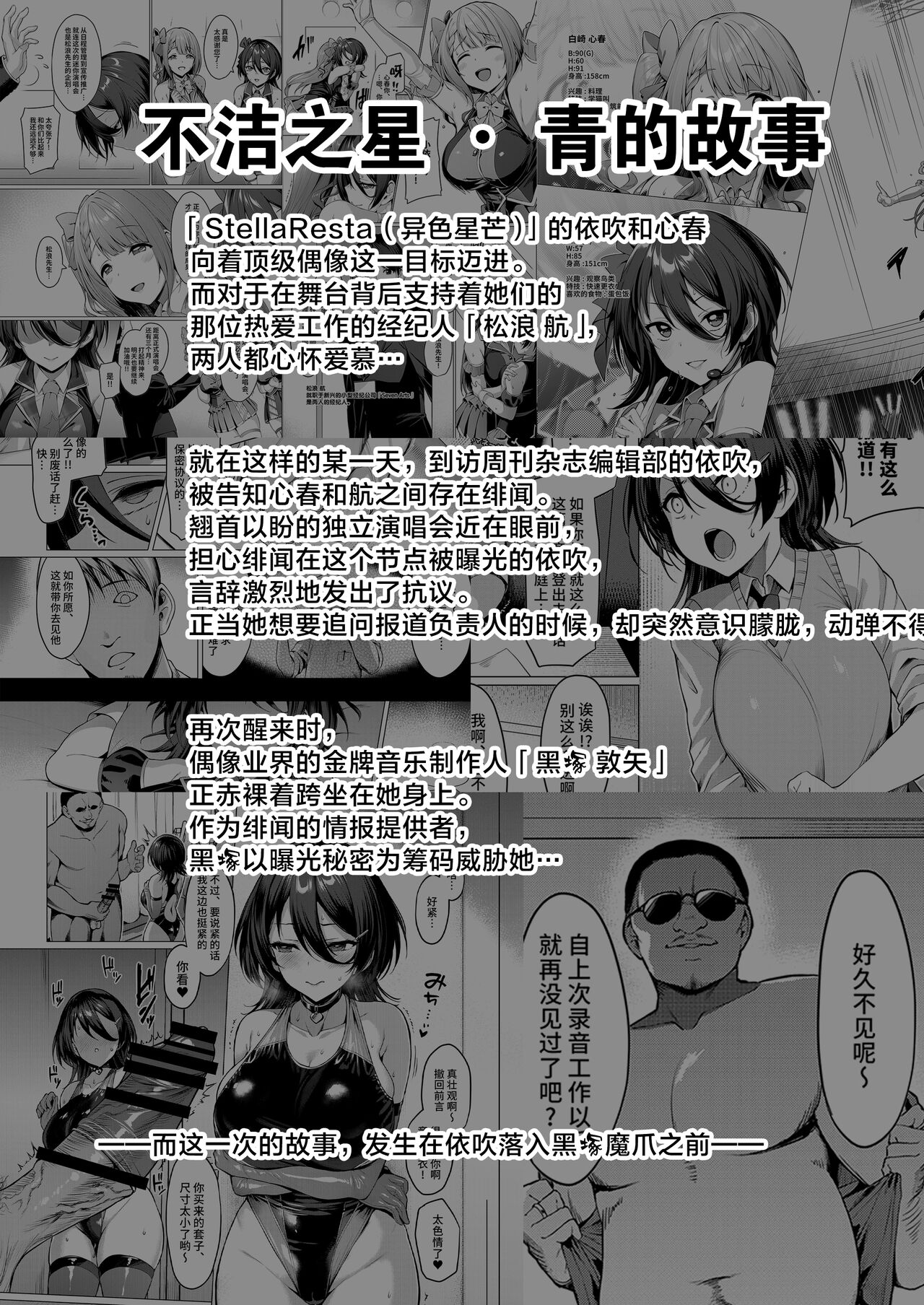 Kegareboshi no Kakera-tachi page 125